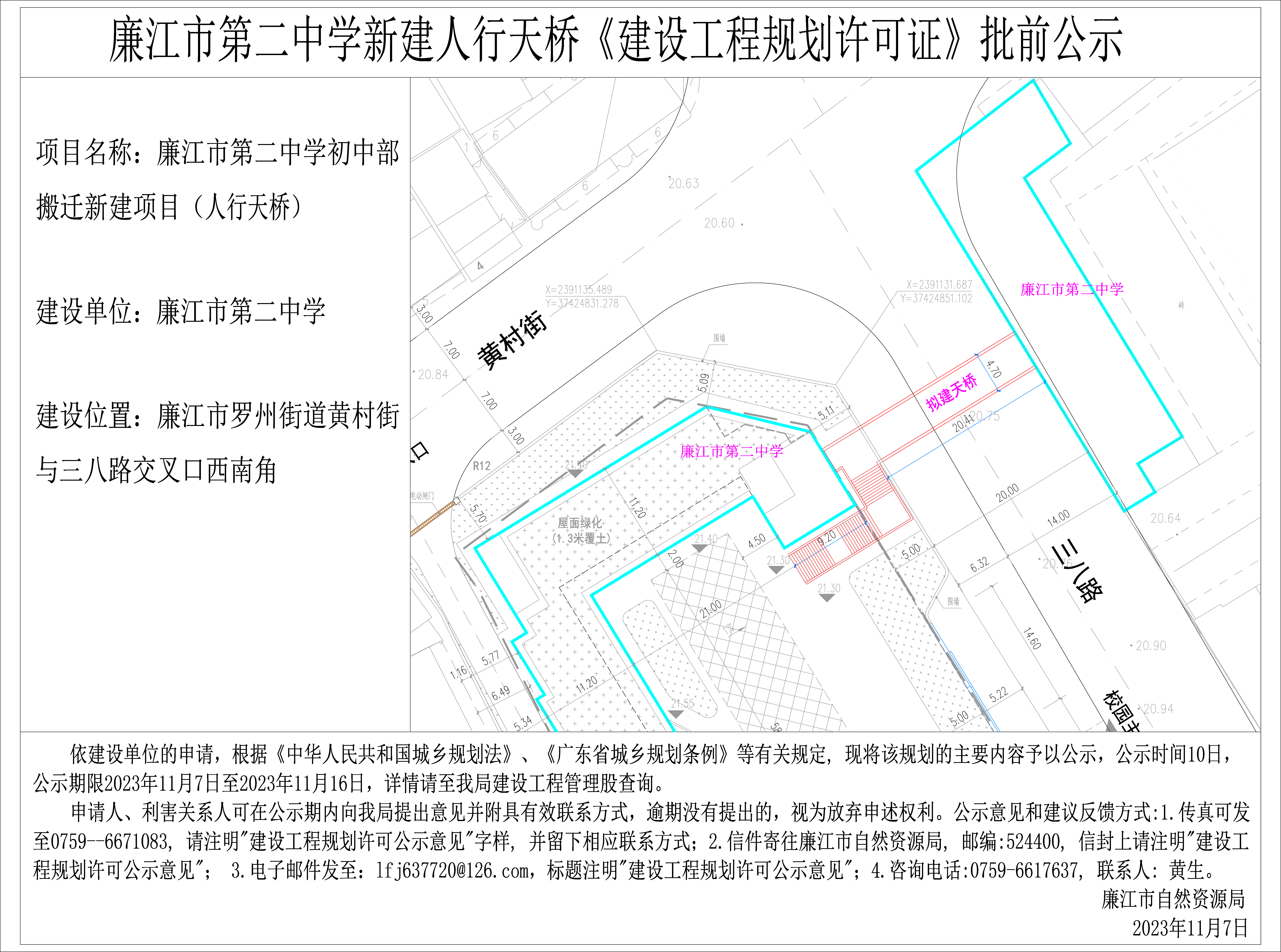 二中初中部人行天桥-2023.jpg