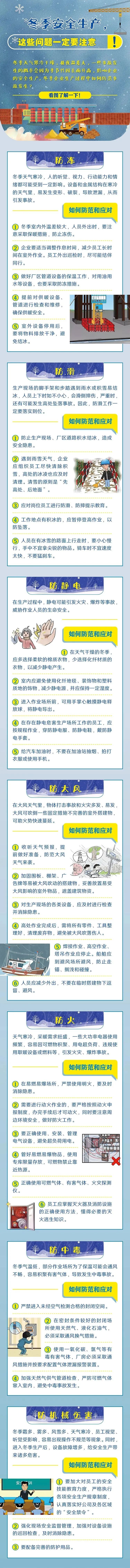 立冬安全生产 (1).jpg
