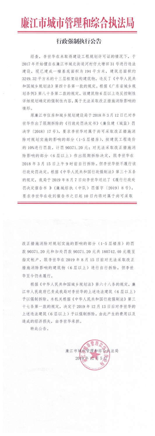 行政强制执行公告（李世华2）.jpg