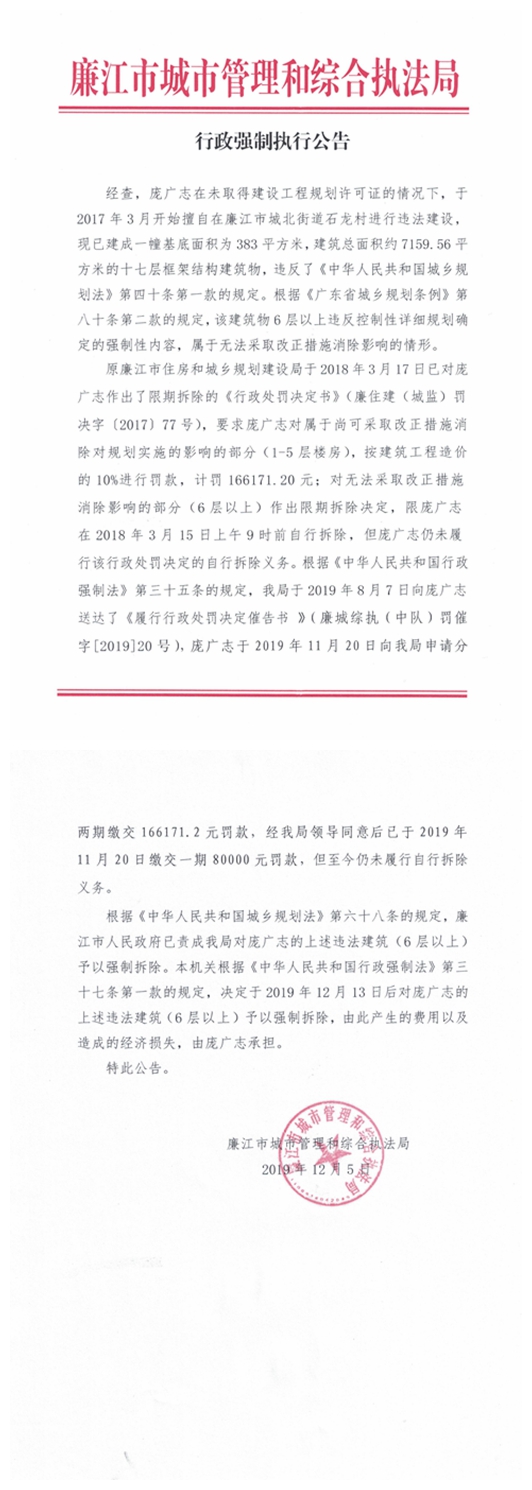 行政强制执行公告（庞广志）.jpg