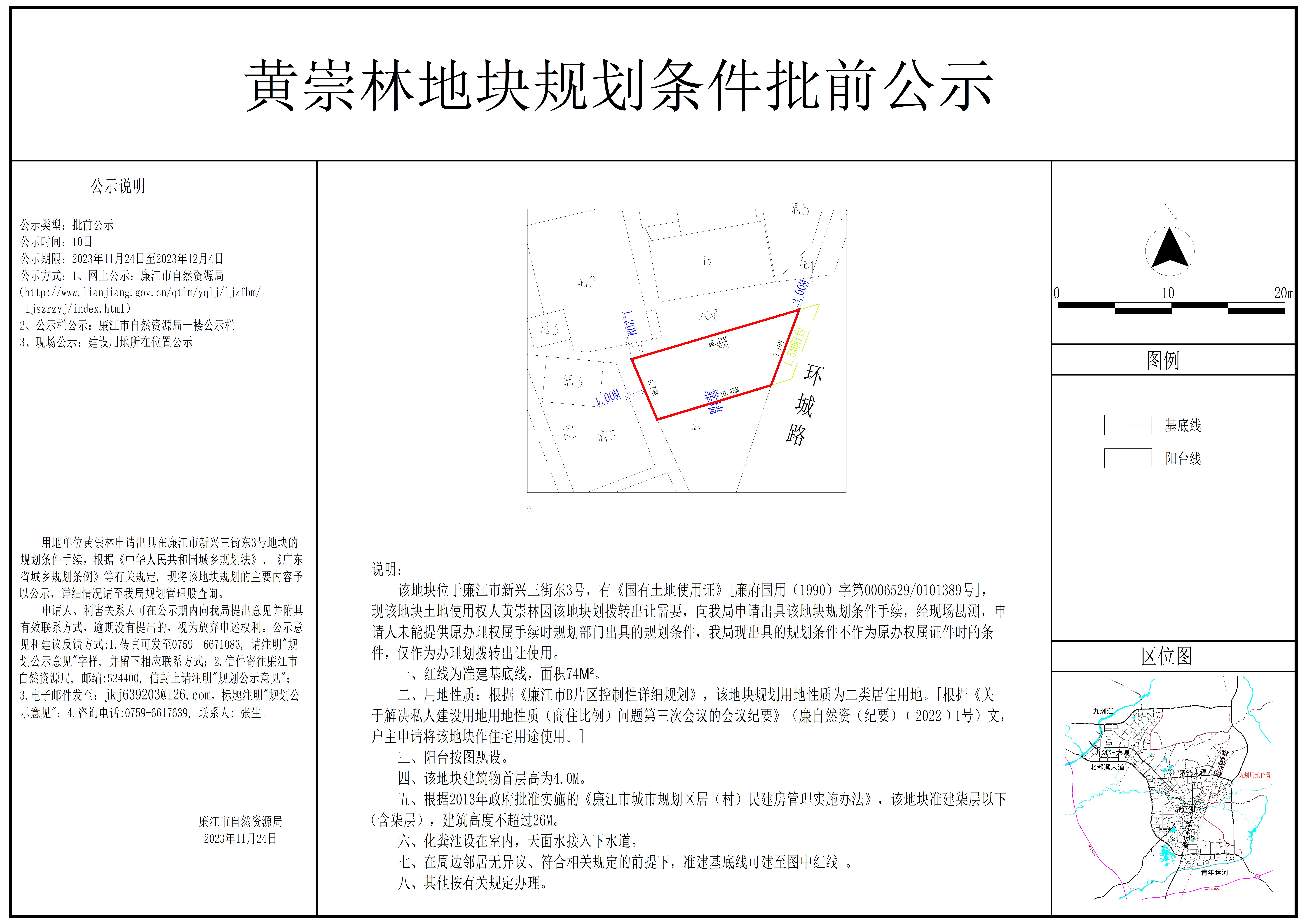 2023-037-黄崇林（廉江市新兴三街东三号） 模型.jpg