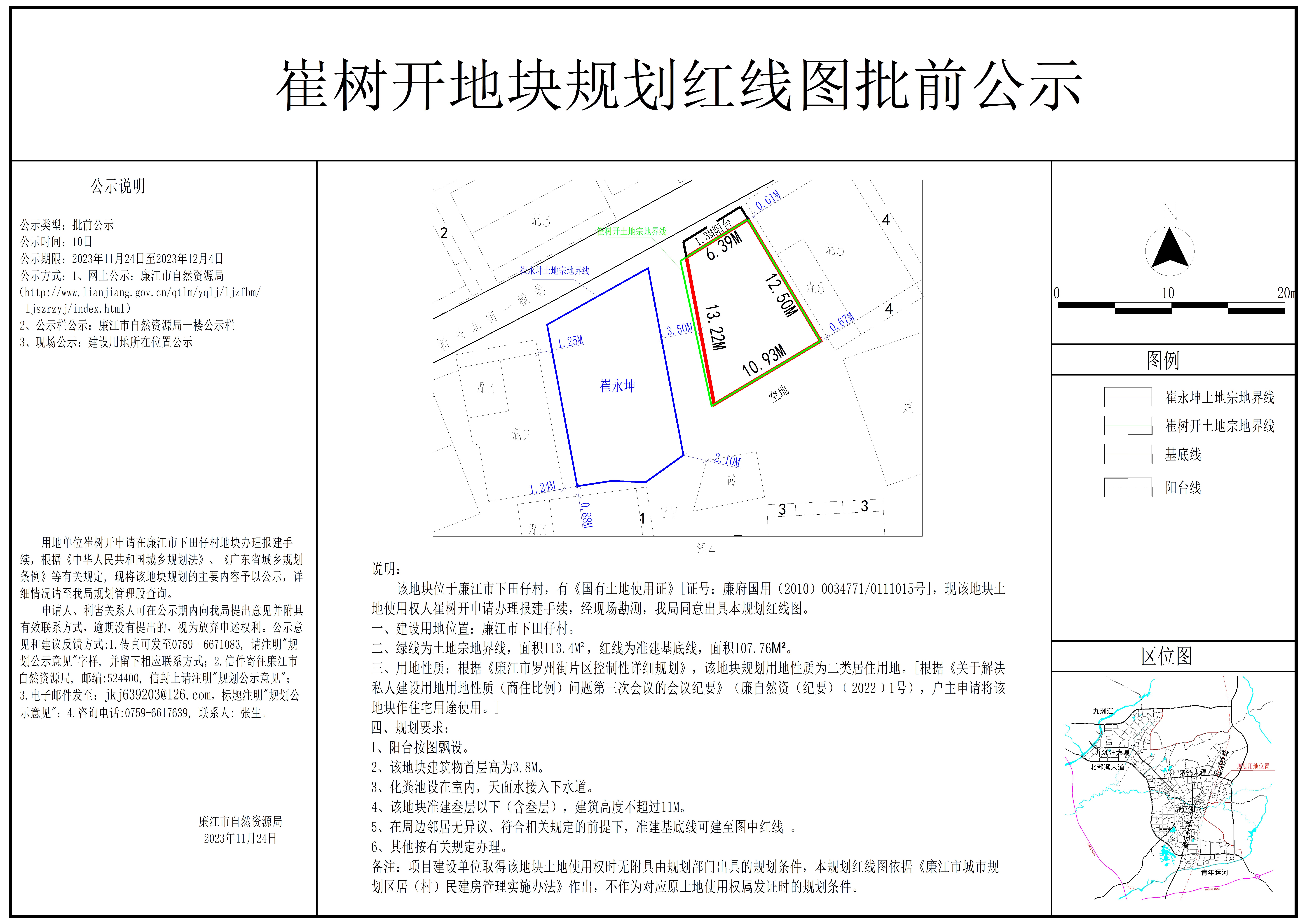 2023-030-崔树开（下田仔村） 模型.jpg
