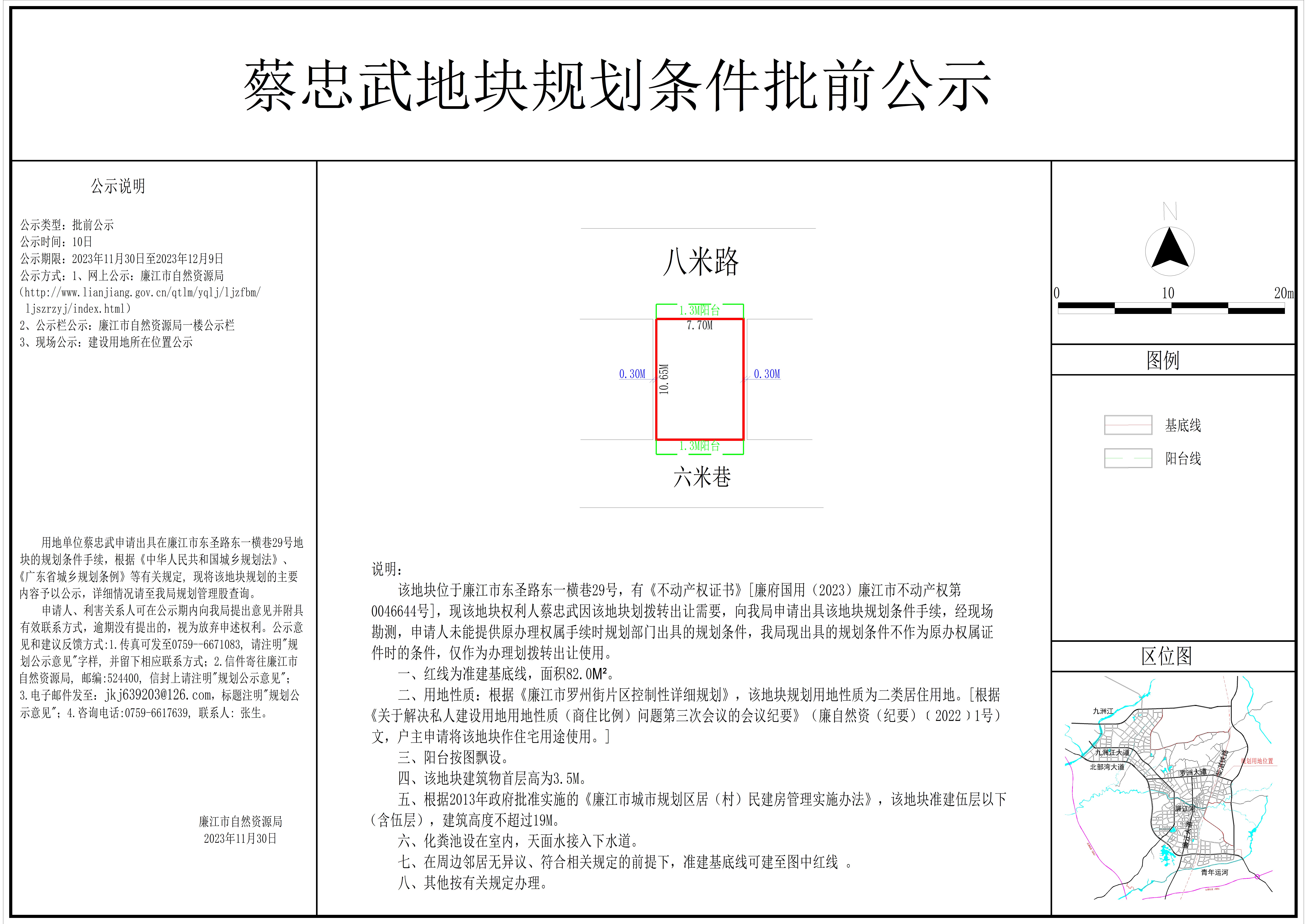 2023-039-蔡忠武（廉江市东圣路东一横巷29号） 模型.jpg