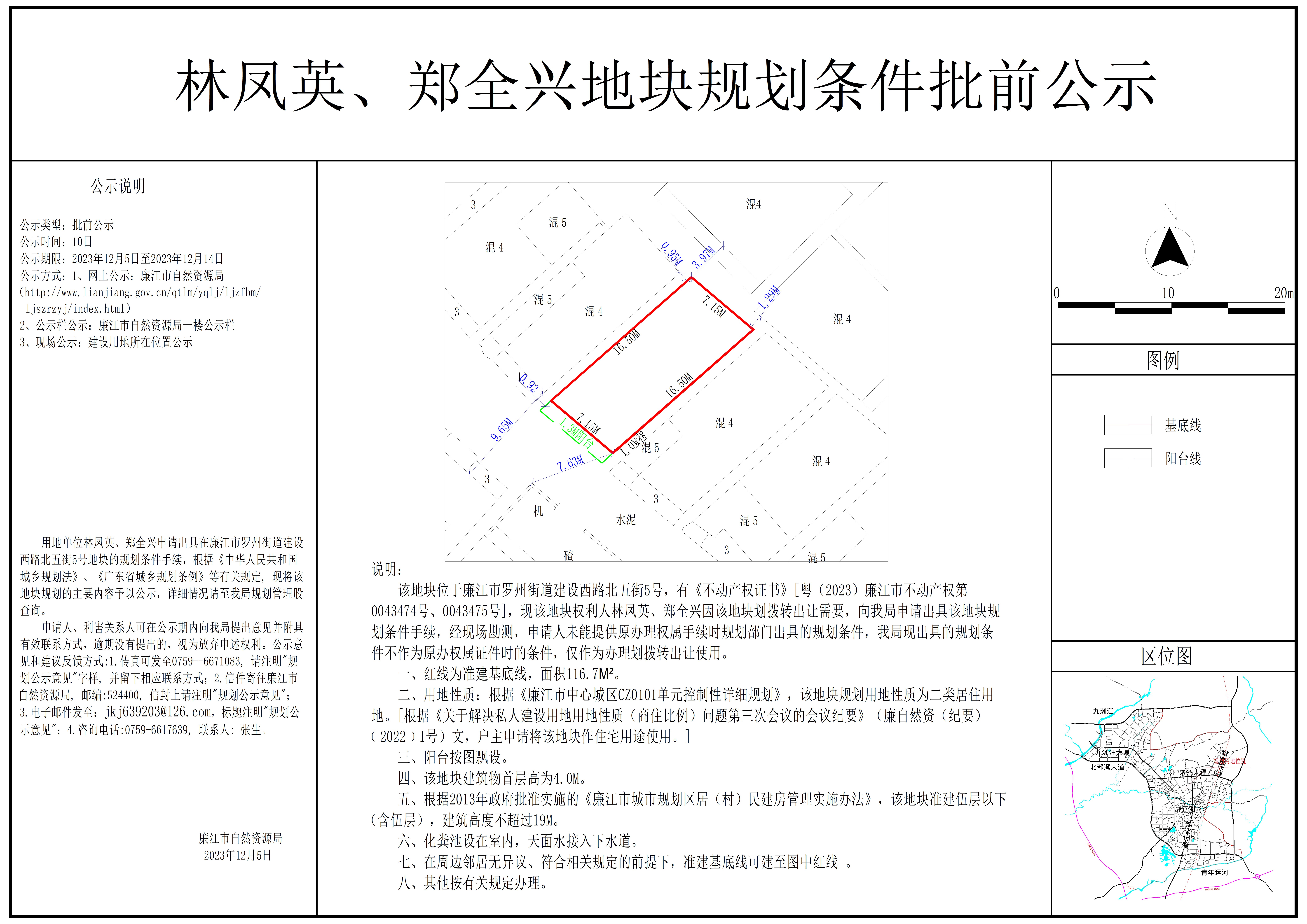 2023-040-林凤英、郑全兴（廉江市罗州街道建设西路北五街5号） 模型.jpg