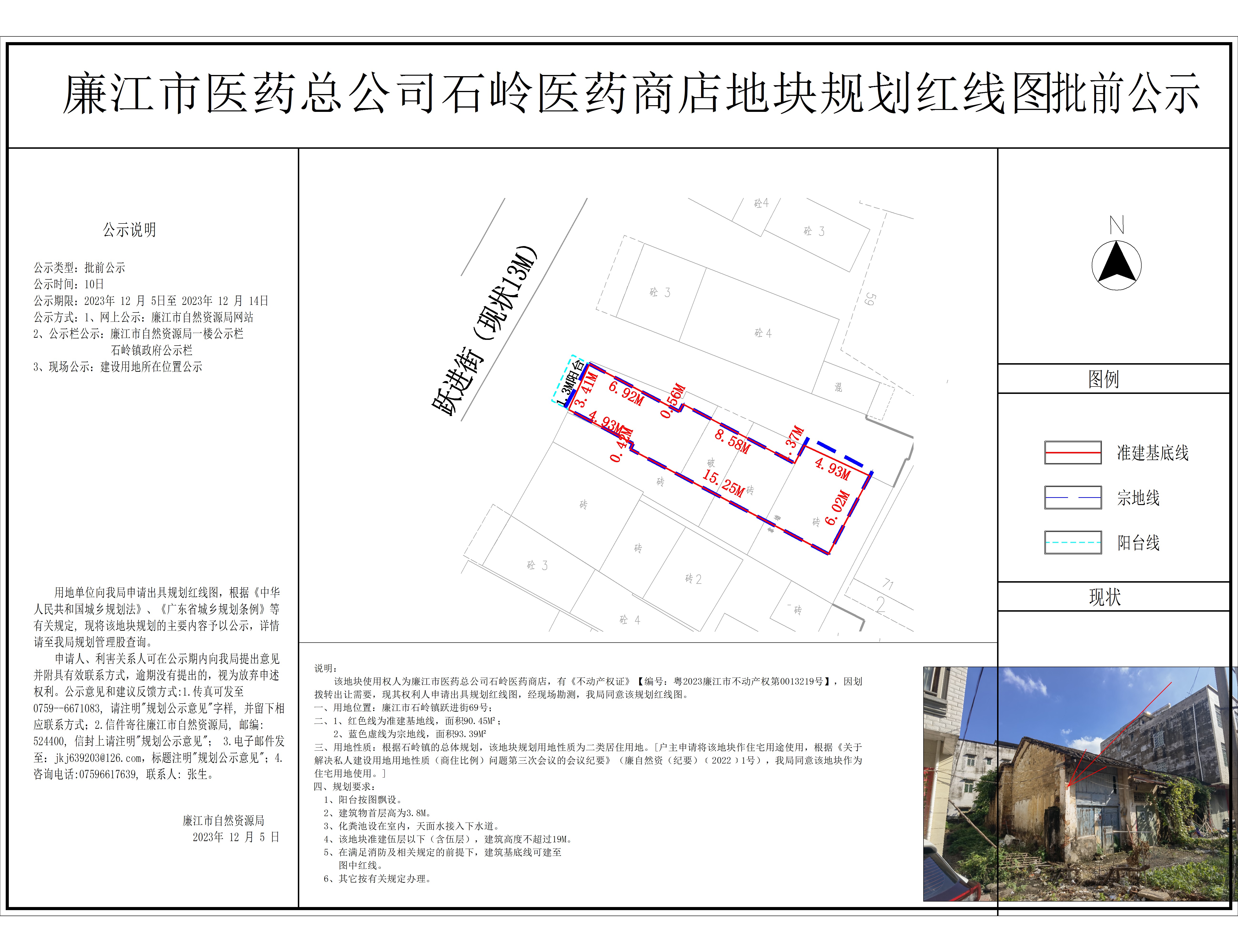 廉江市医药总公司石岭医药商店地块规划红线图（仅转出让12.5） 模型.jpg
