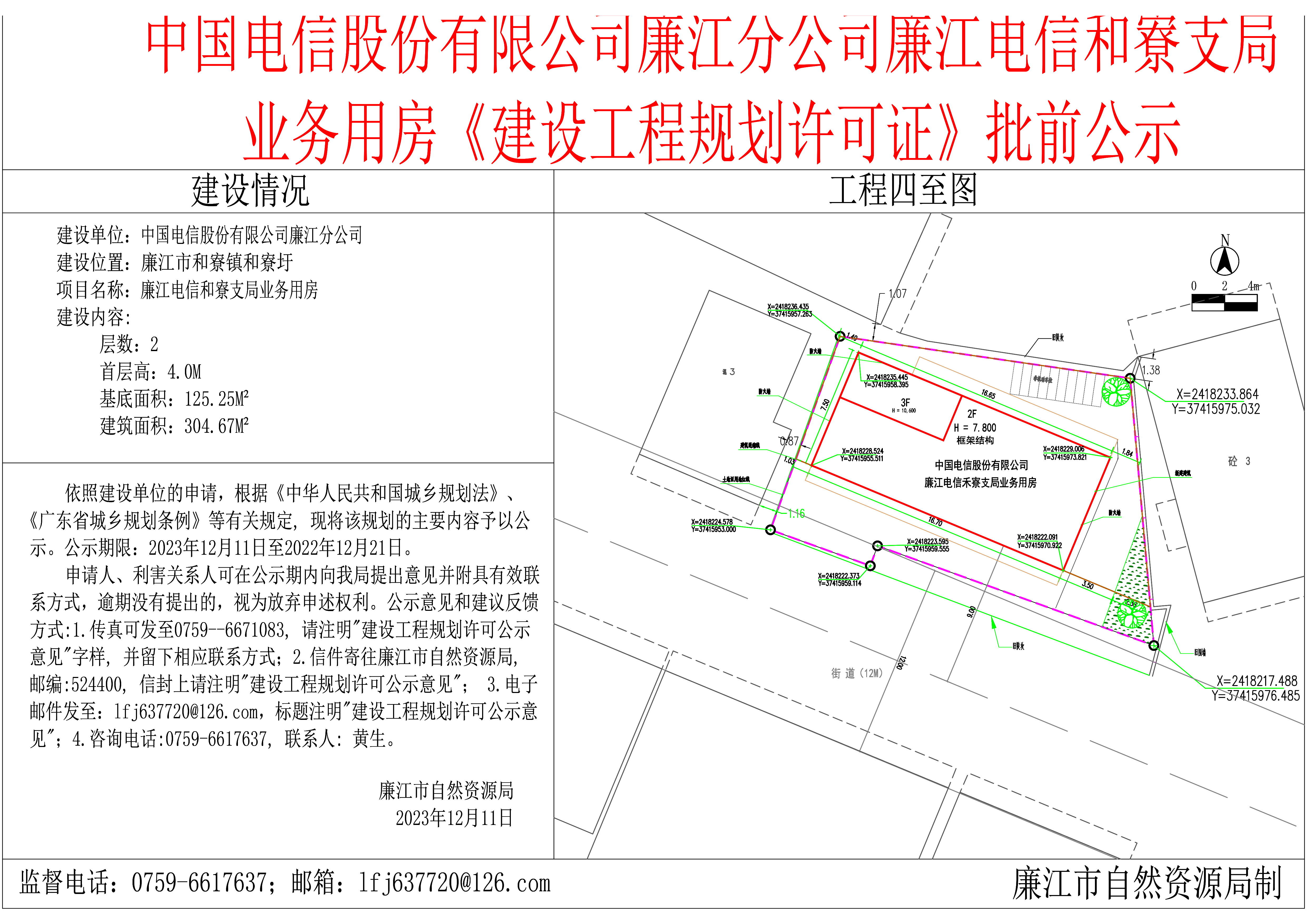 中国电信股份有限公司廉江分公司 模型.jpg