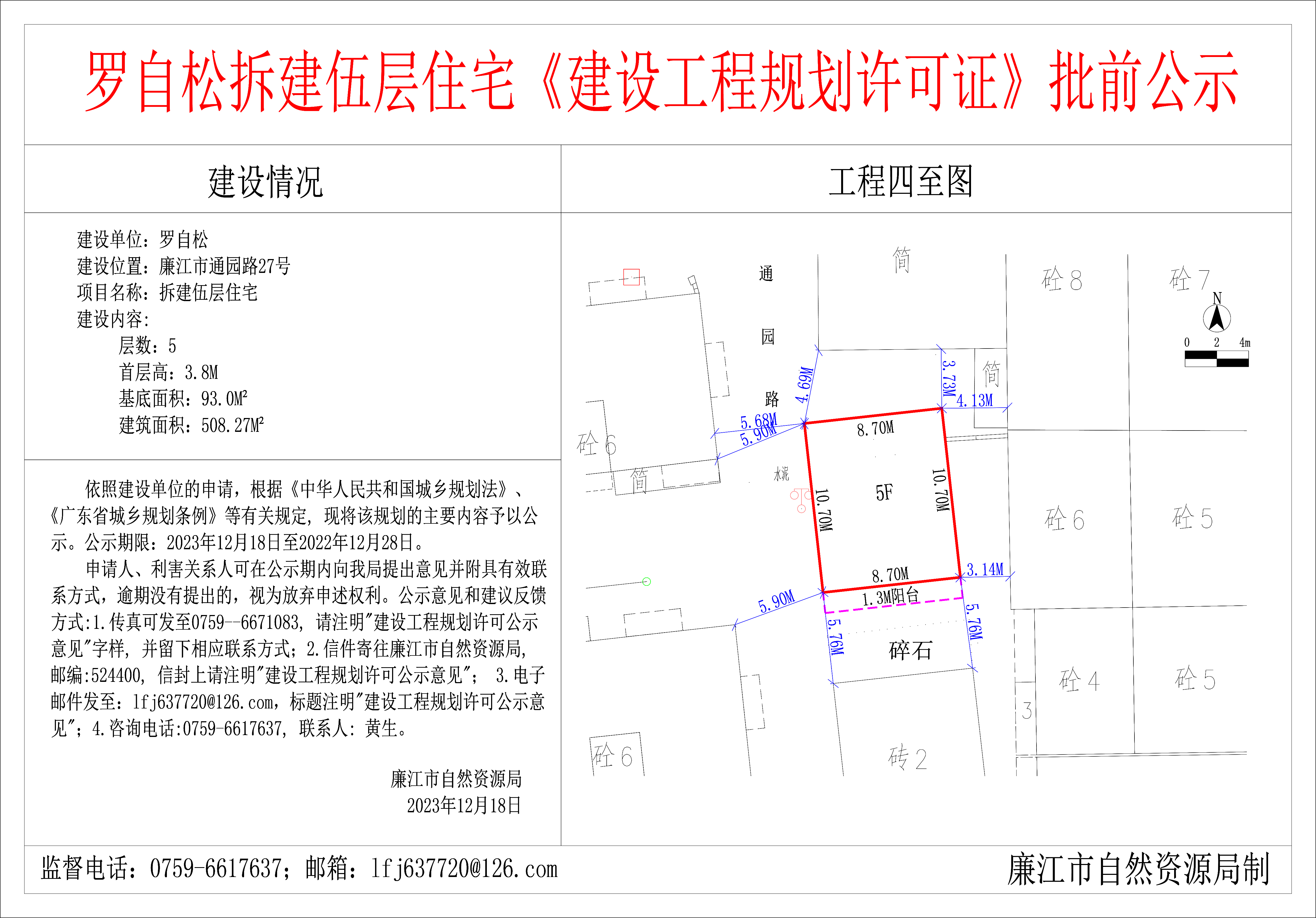2023-12-18-罗自松 模型.jpg