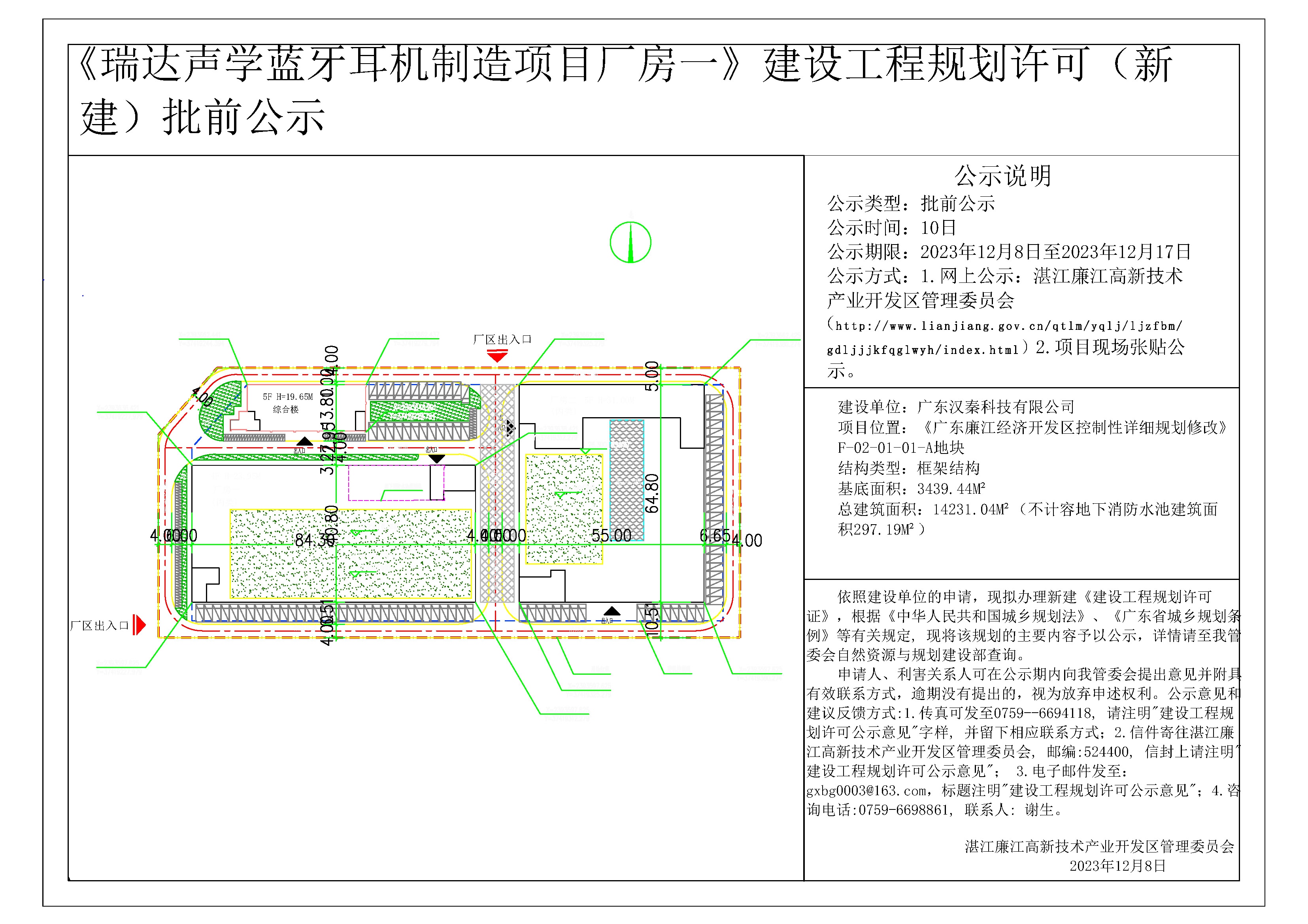 《瑞达声学蓝牙耳机制造项目厂房一》建设工程规划许可新建)批前公示.jpg