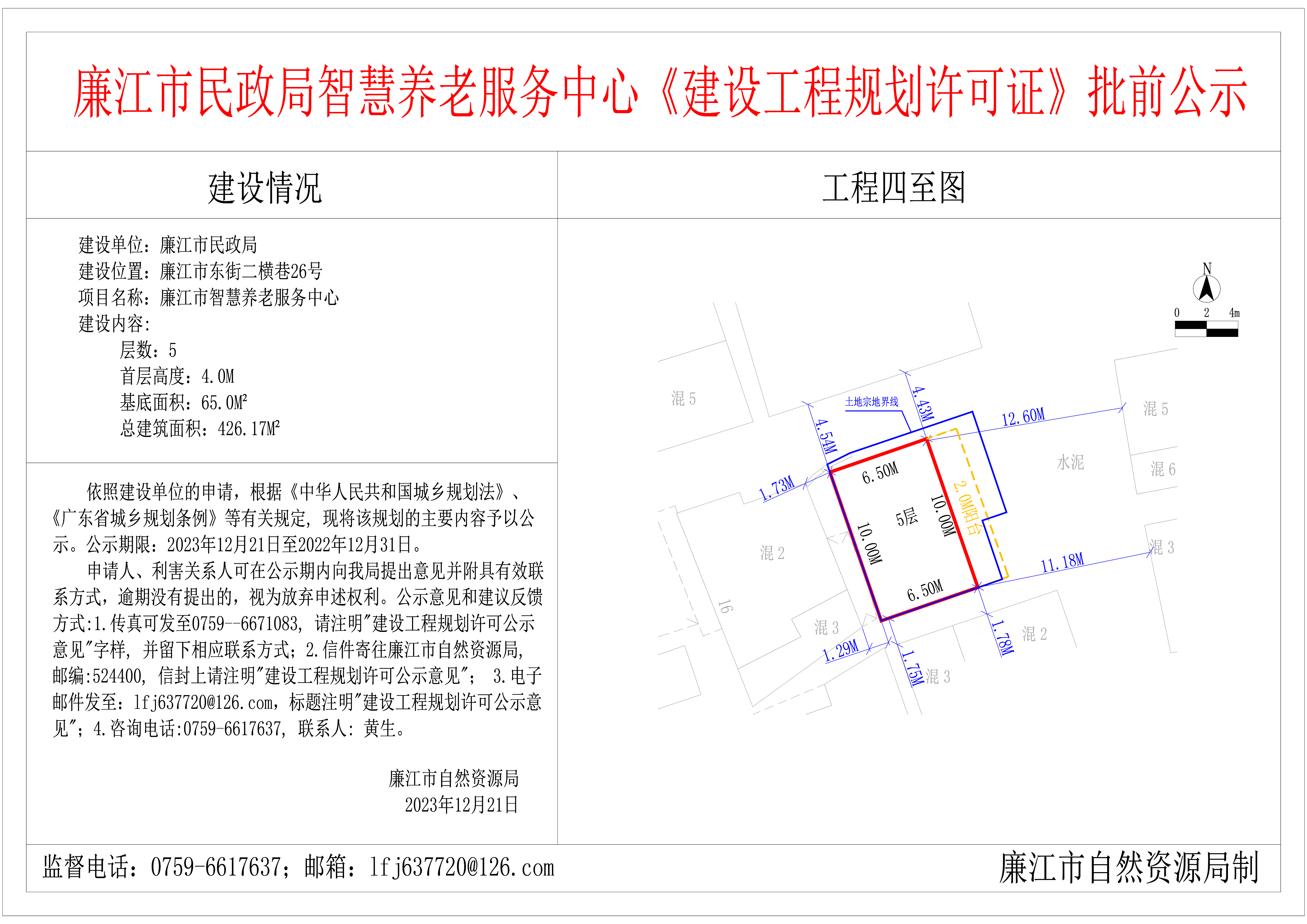 2023-12-20-廉江市民政局 模型.jpg