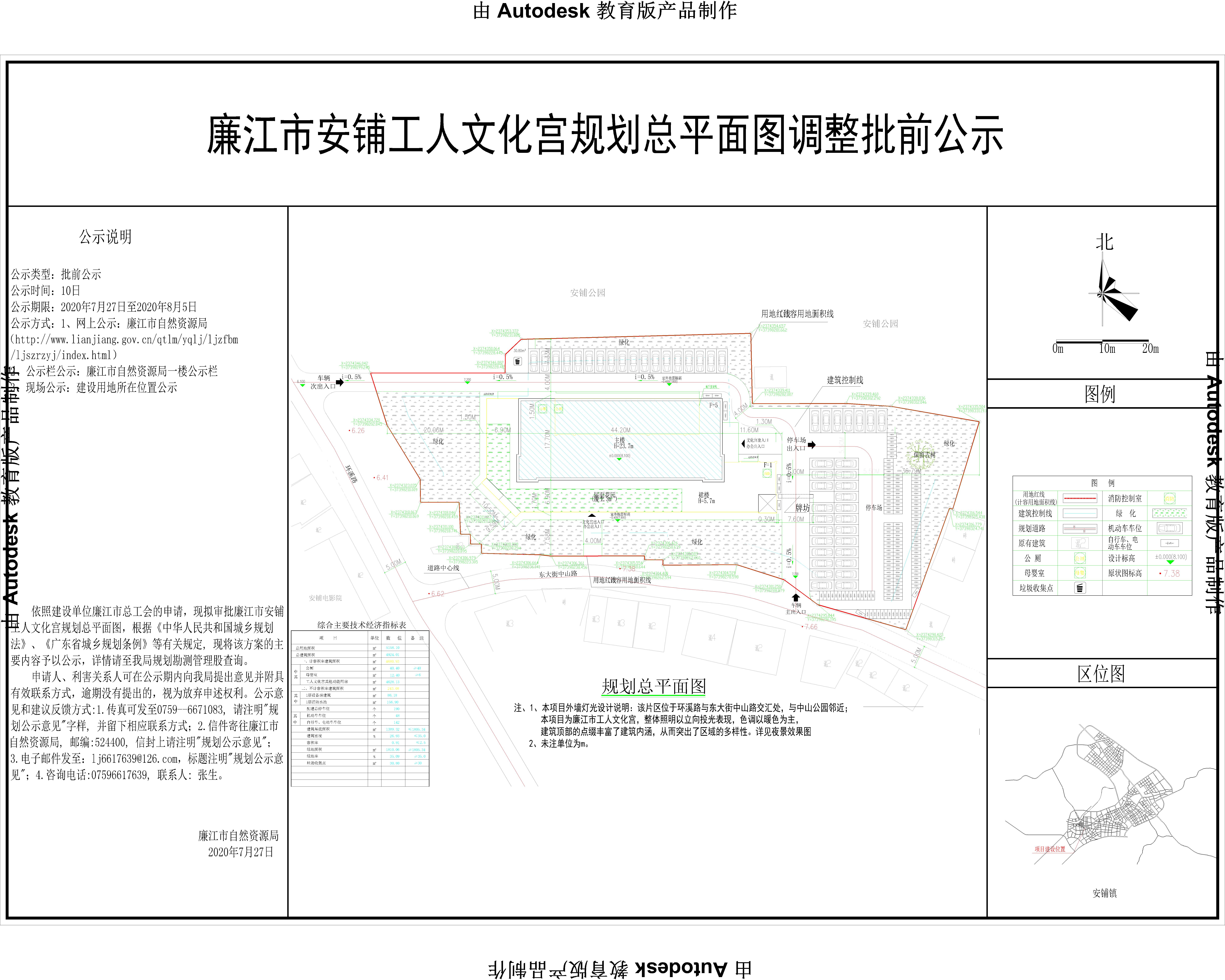 廉江市安铺工人文化宫规划总平面图调整批前公示