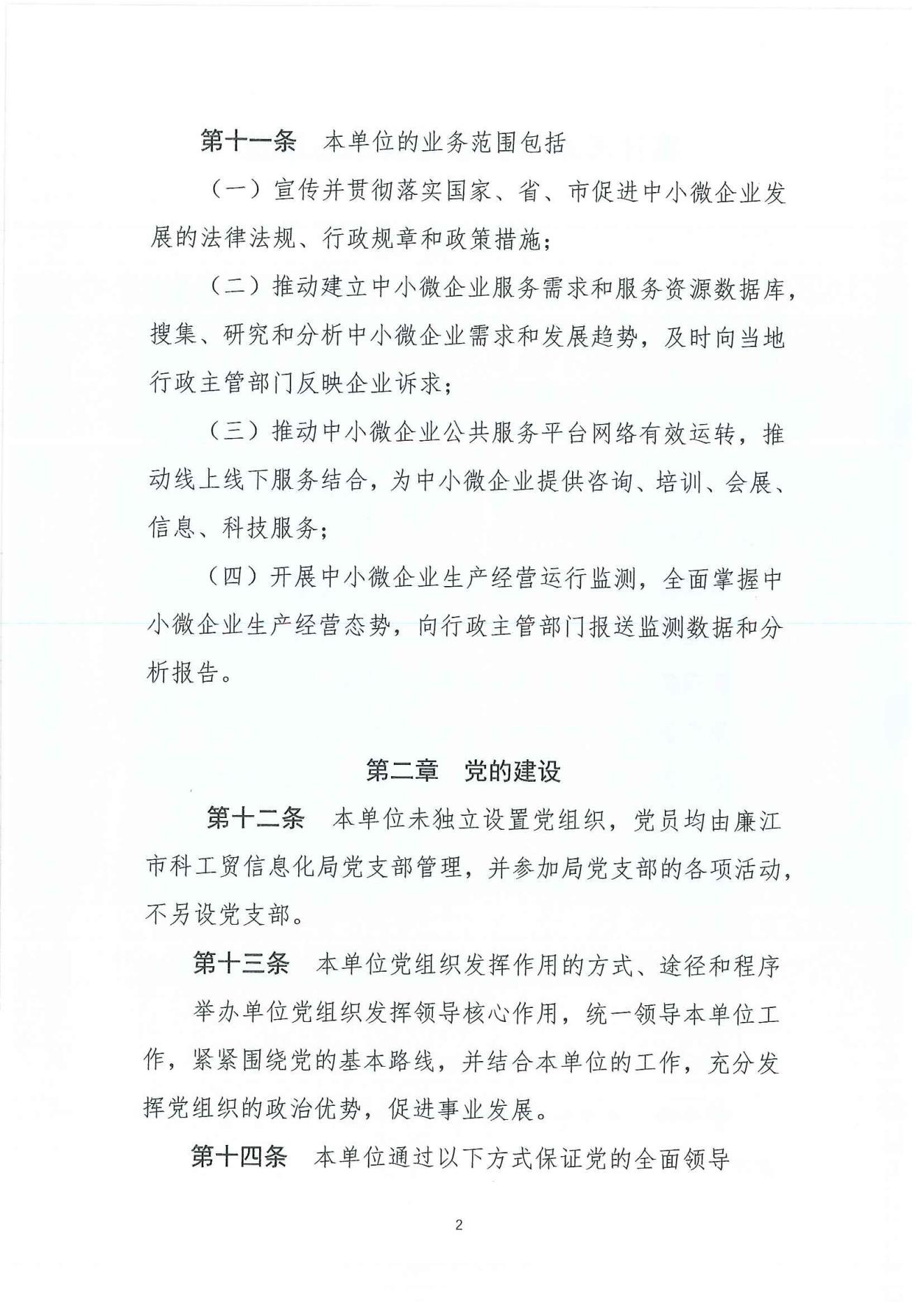 廉江市中小企业服务中心章程_01.jpg