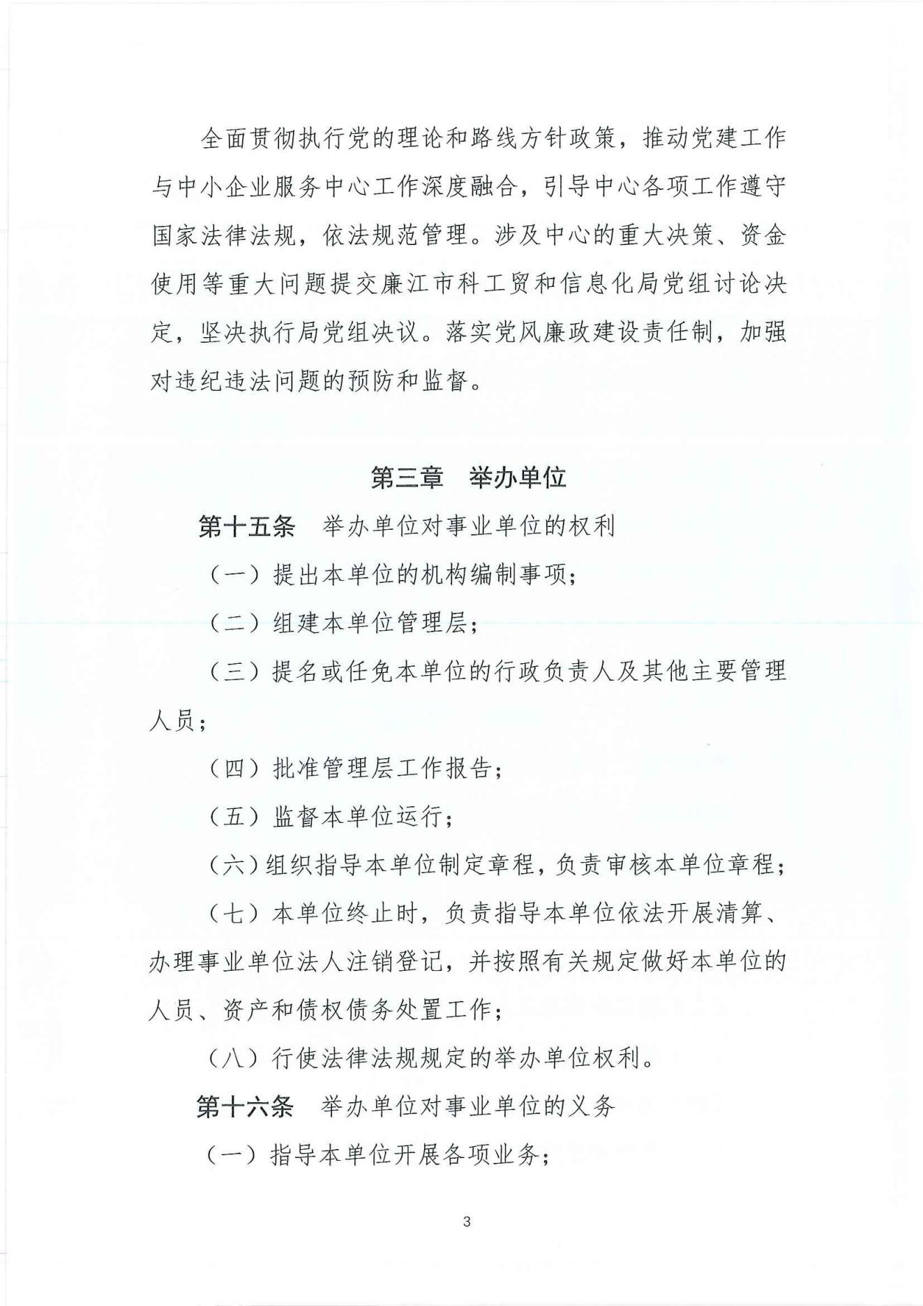 廉江市中小企业服务中心章程_02.jpg