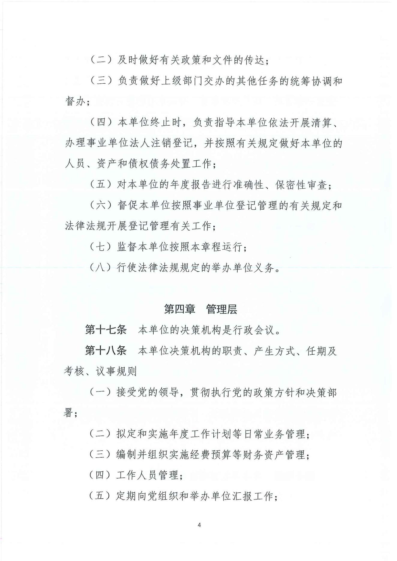 廉江市中小企业服务中心章程_03.jpg