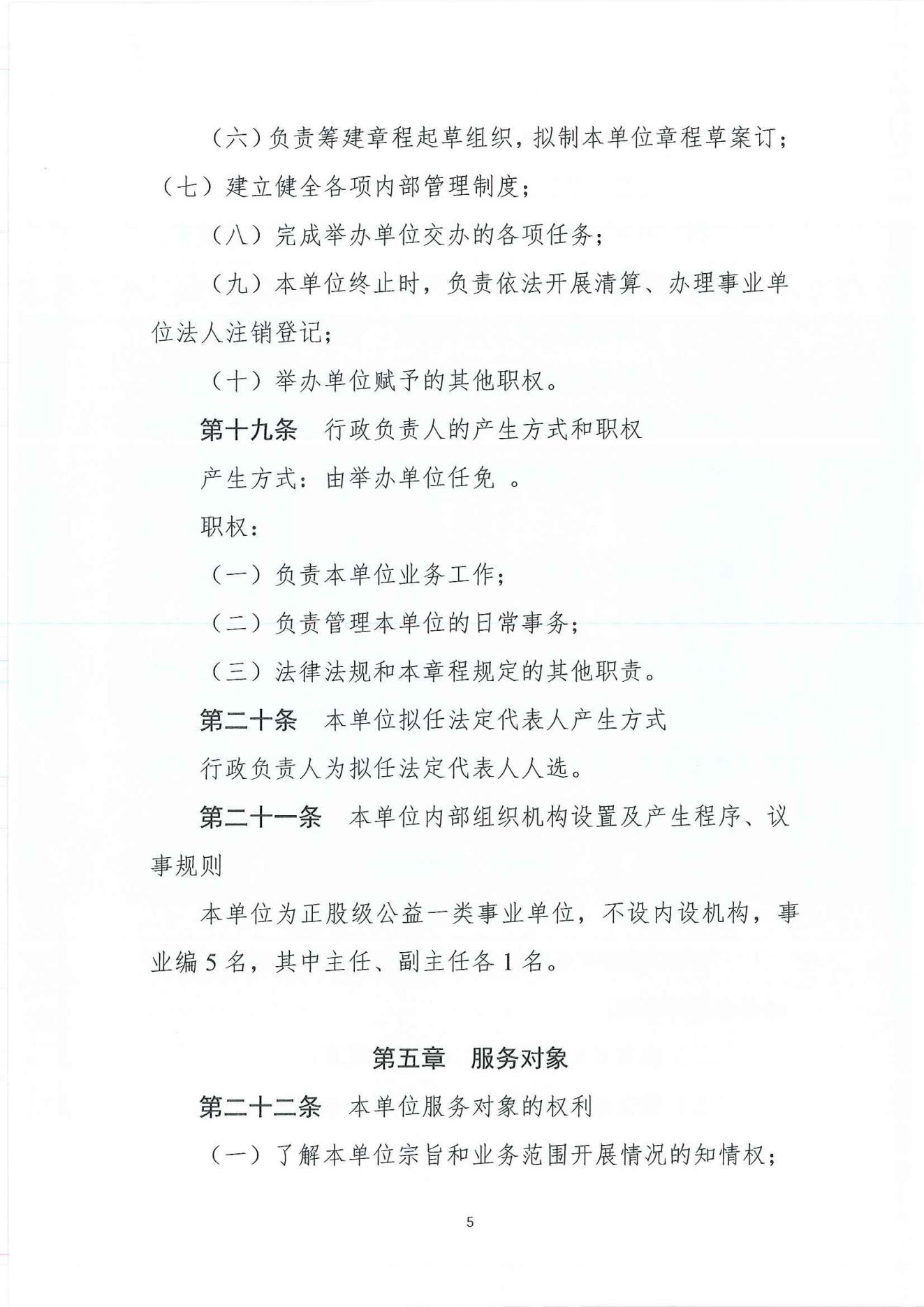 廉江市中小企业服务中心章程_04.jpg