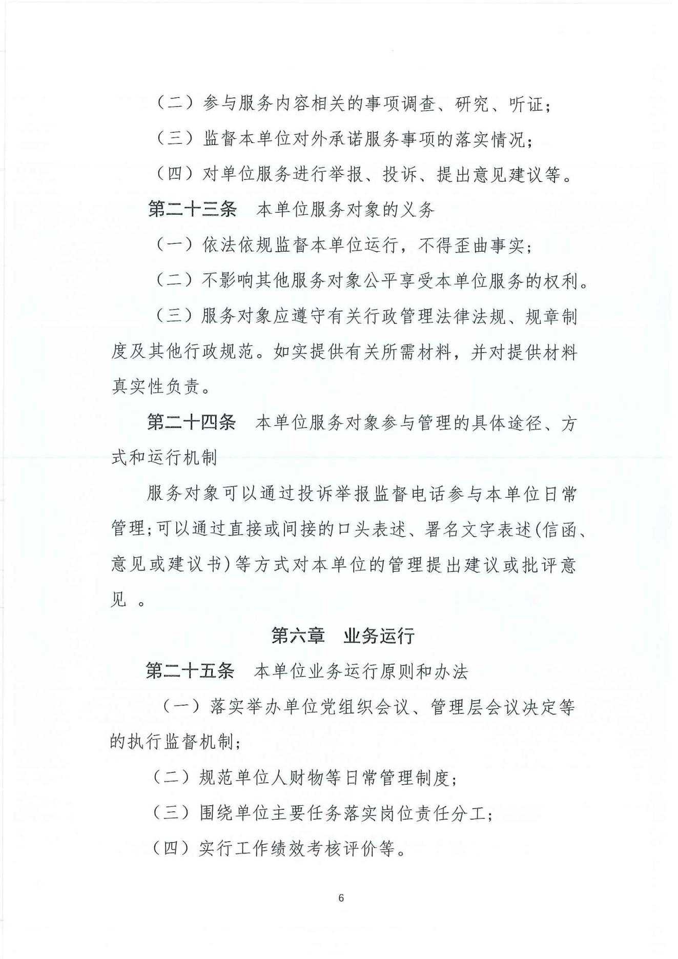 廉江市中小企业服务中心章程_05.jpg