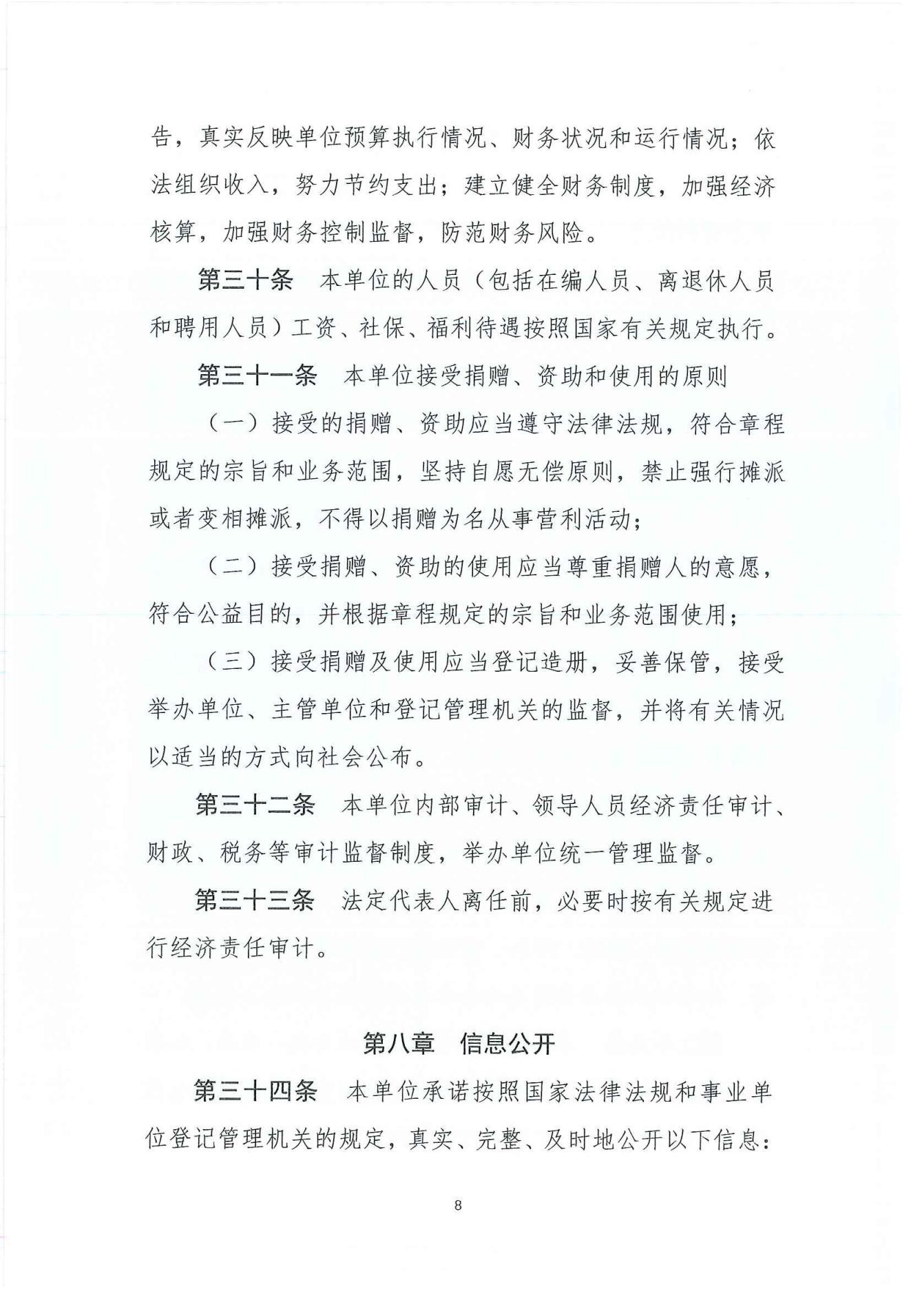 廉江市中小企业服务中心章程_07.jpg