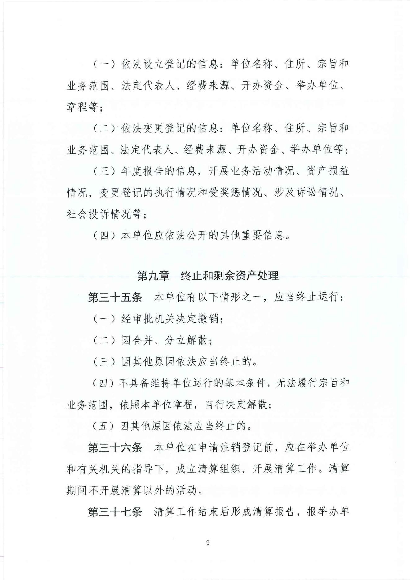 廉江市中小企业服务中心章程_08.jpg