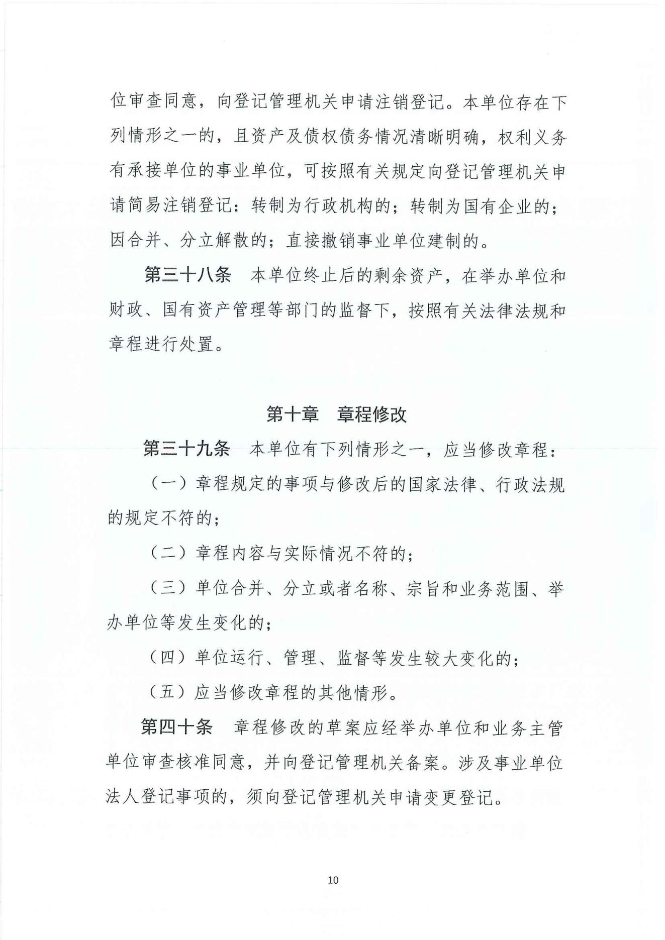 廉江市中小企业服务中心章程_09.jpg