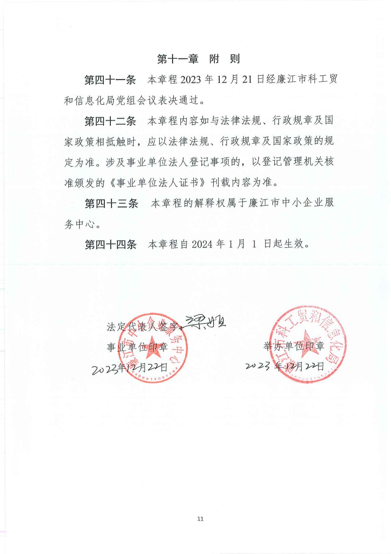 廉江市中小企业服务中心章程_10.jpg