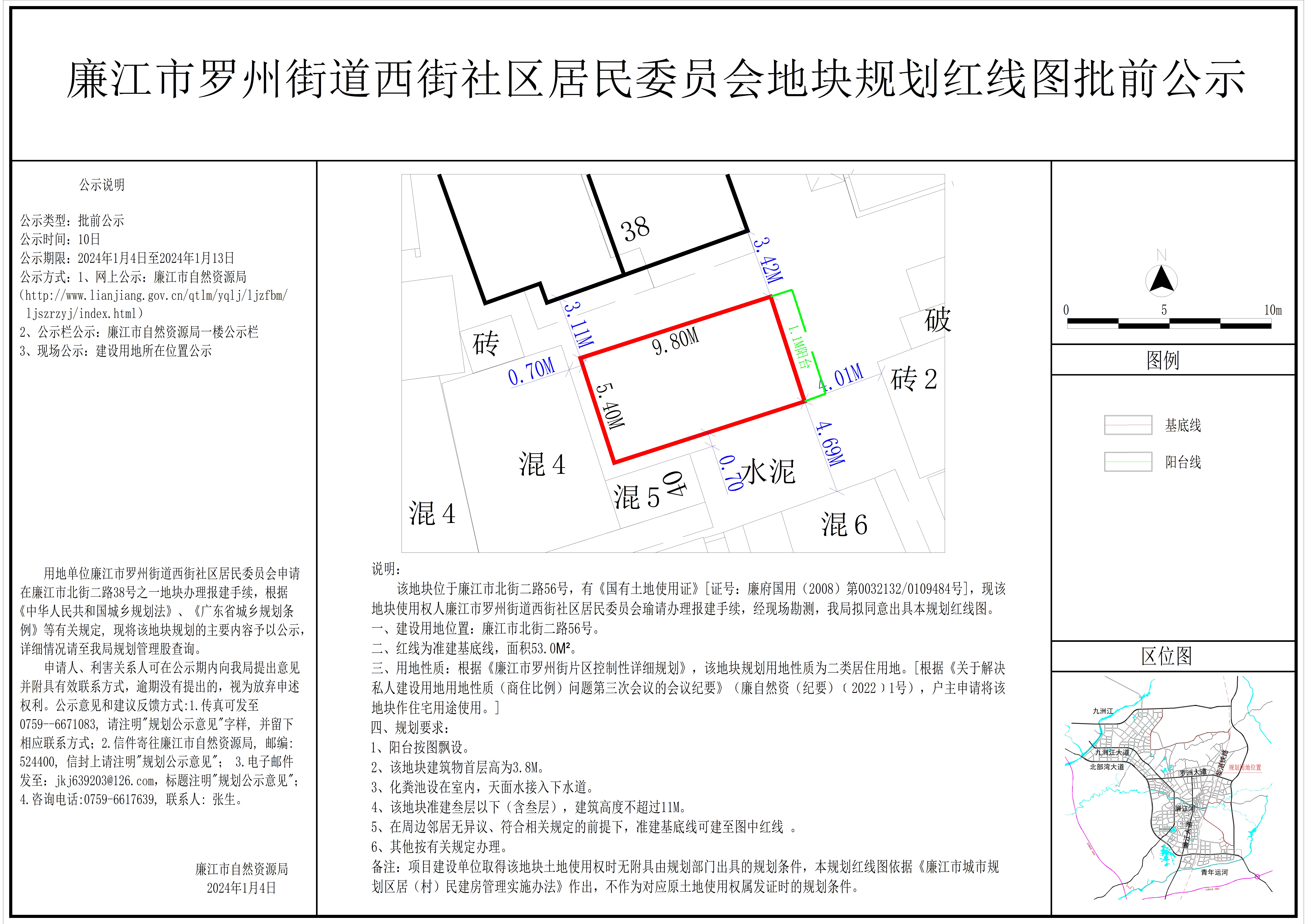 2023-057-廉江市罗州街道西街社区居民委员会（北街二路56号） 模型.jpg