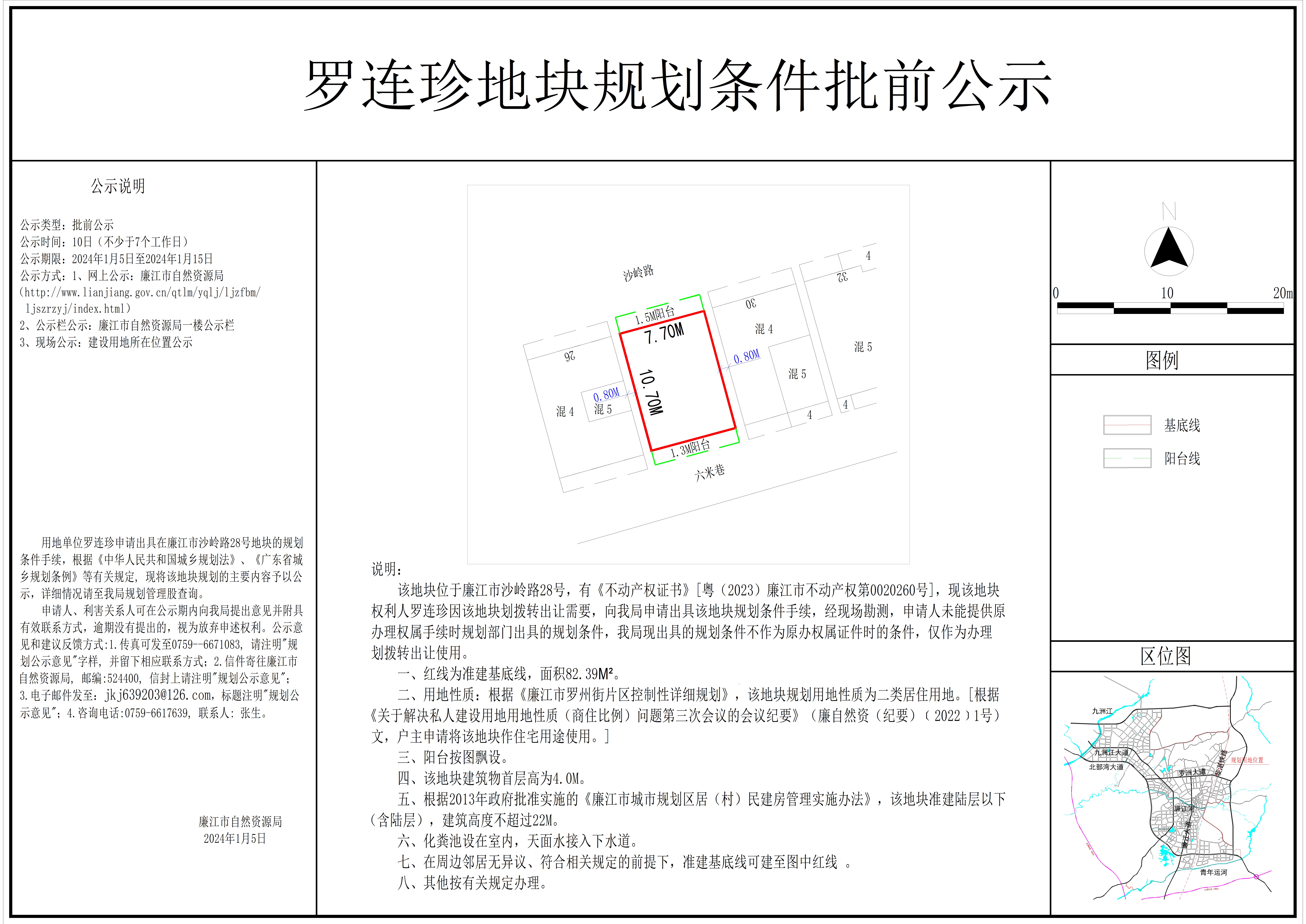 2024-001-罗连珍（廉江市沙岭路28号） 模型.jpg