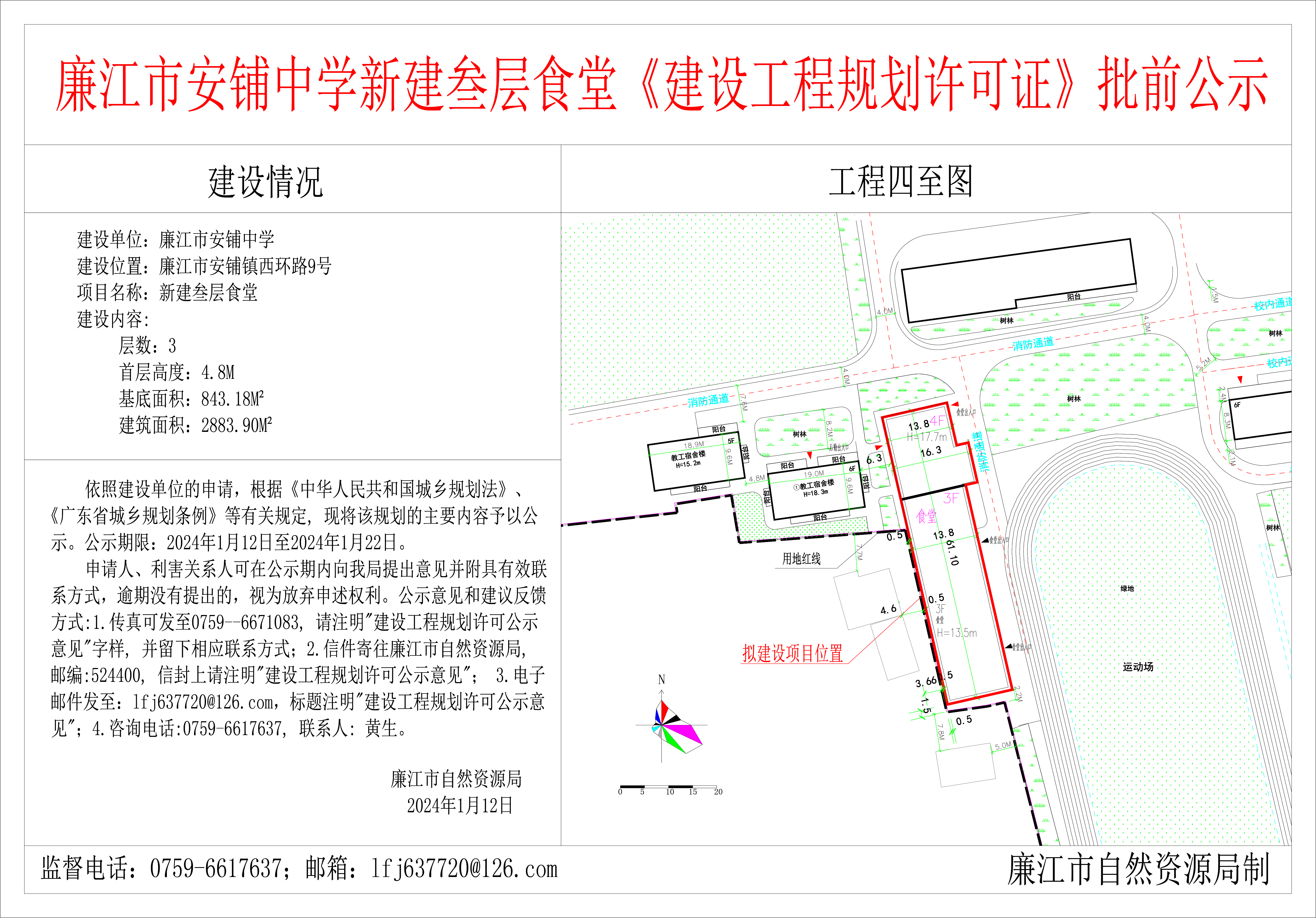 2024-1-11-廉江市安铺中学 模型.jpg