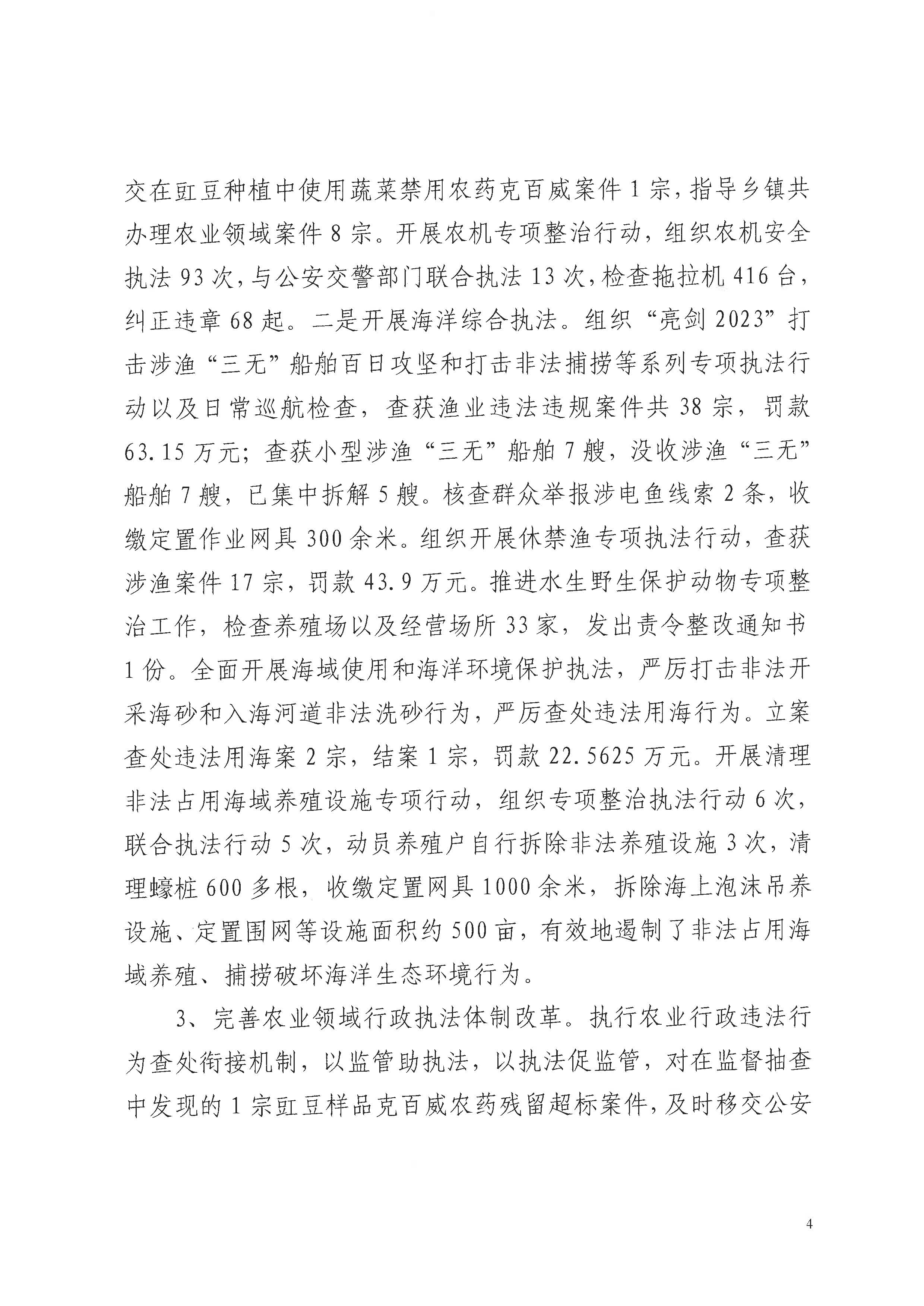 （请以此为准）廉江市农业农村局2023年法治政府建设年度报告_页面_4.jpg