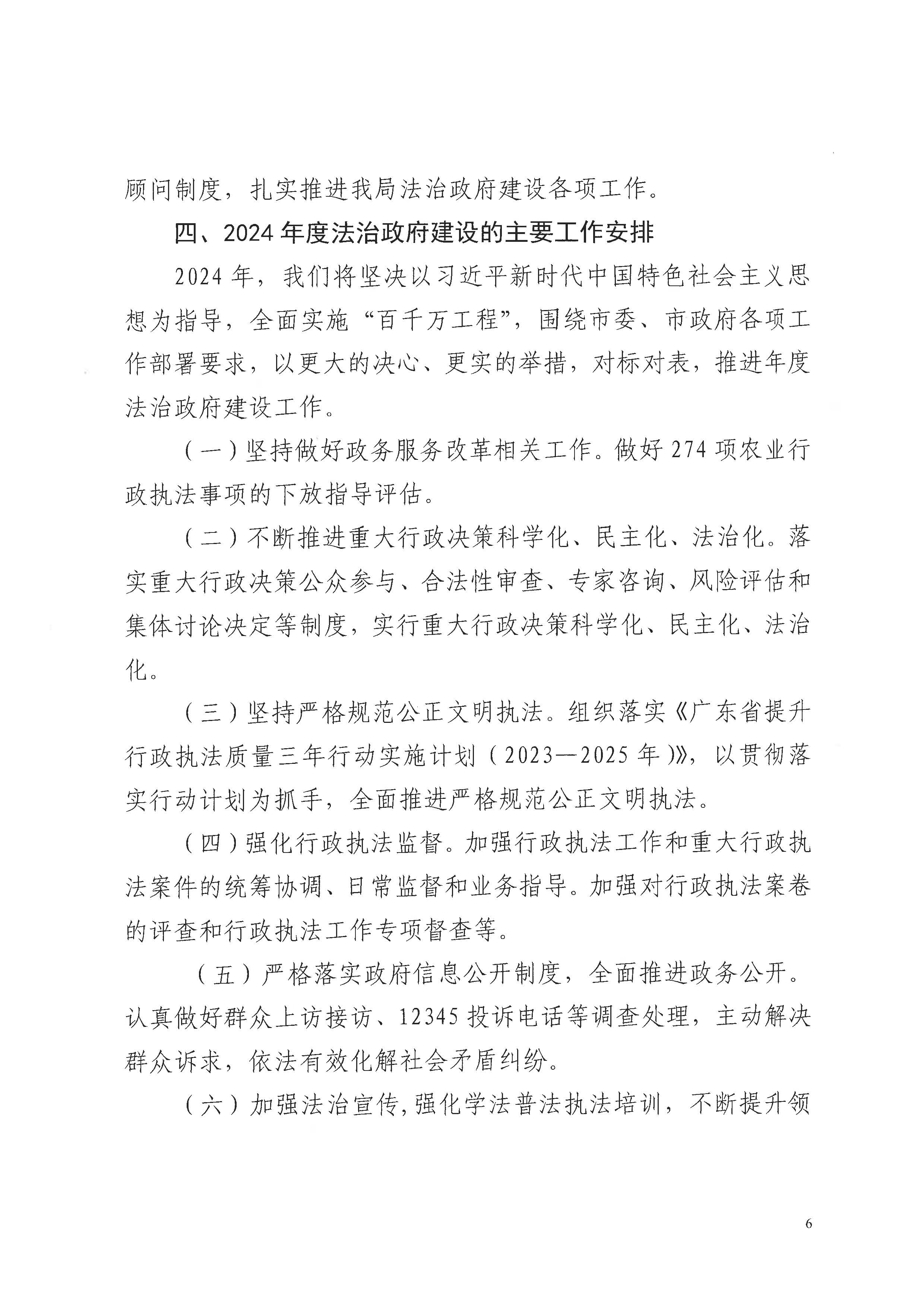 （请以此为准）廉江市农业农村局2023年法治政府建设年度报告_页面_6.jpg