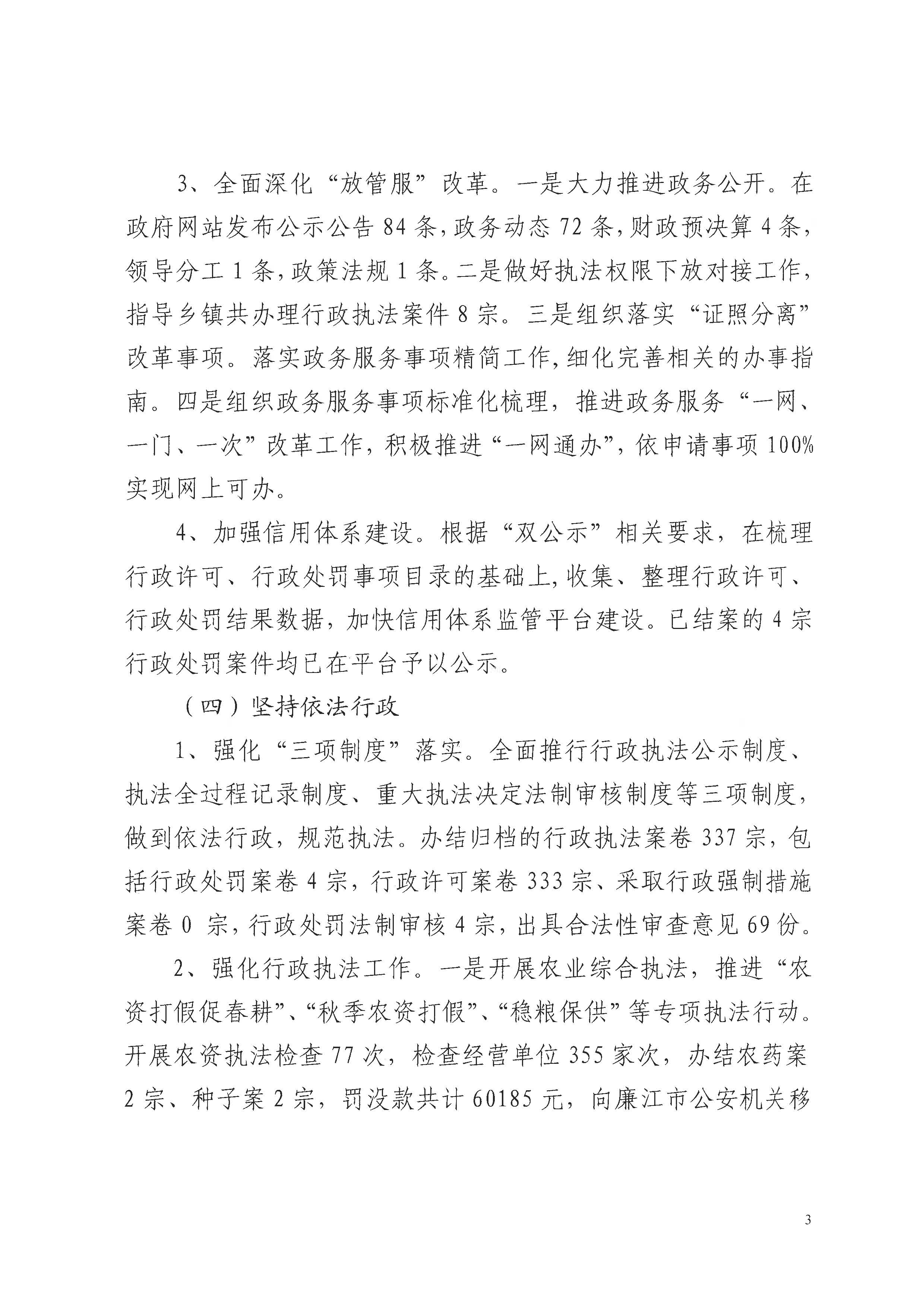 （请以此为准）廉江市农业农村局2023年法治政府建设年度报告_页面_3.jpg
