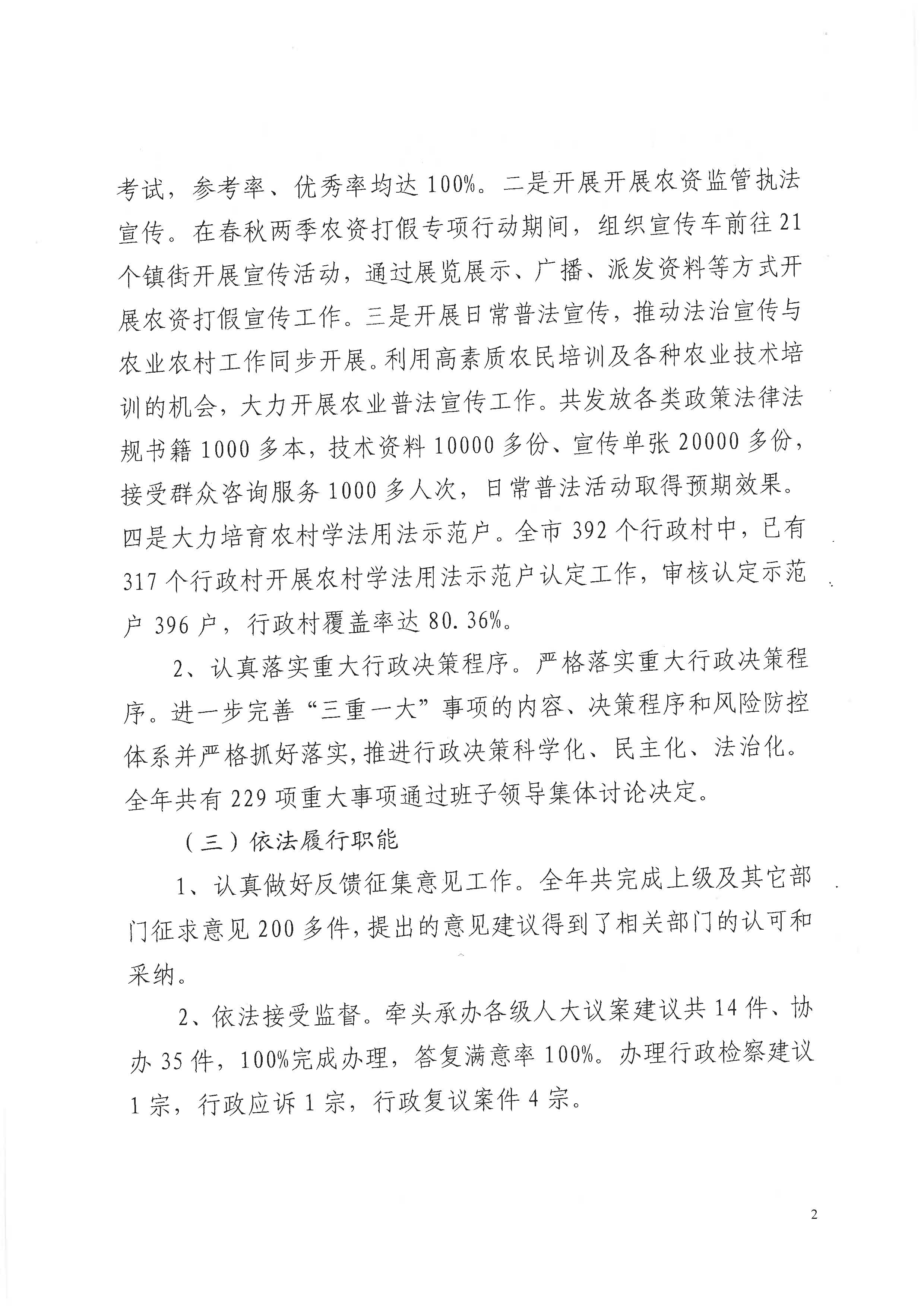 （请以此为准）廉江市农业农村局2023年法治政府建设年度报告_页面_2.jpg