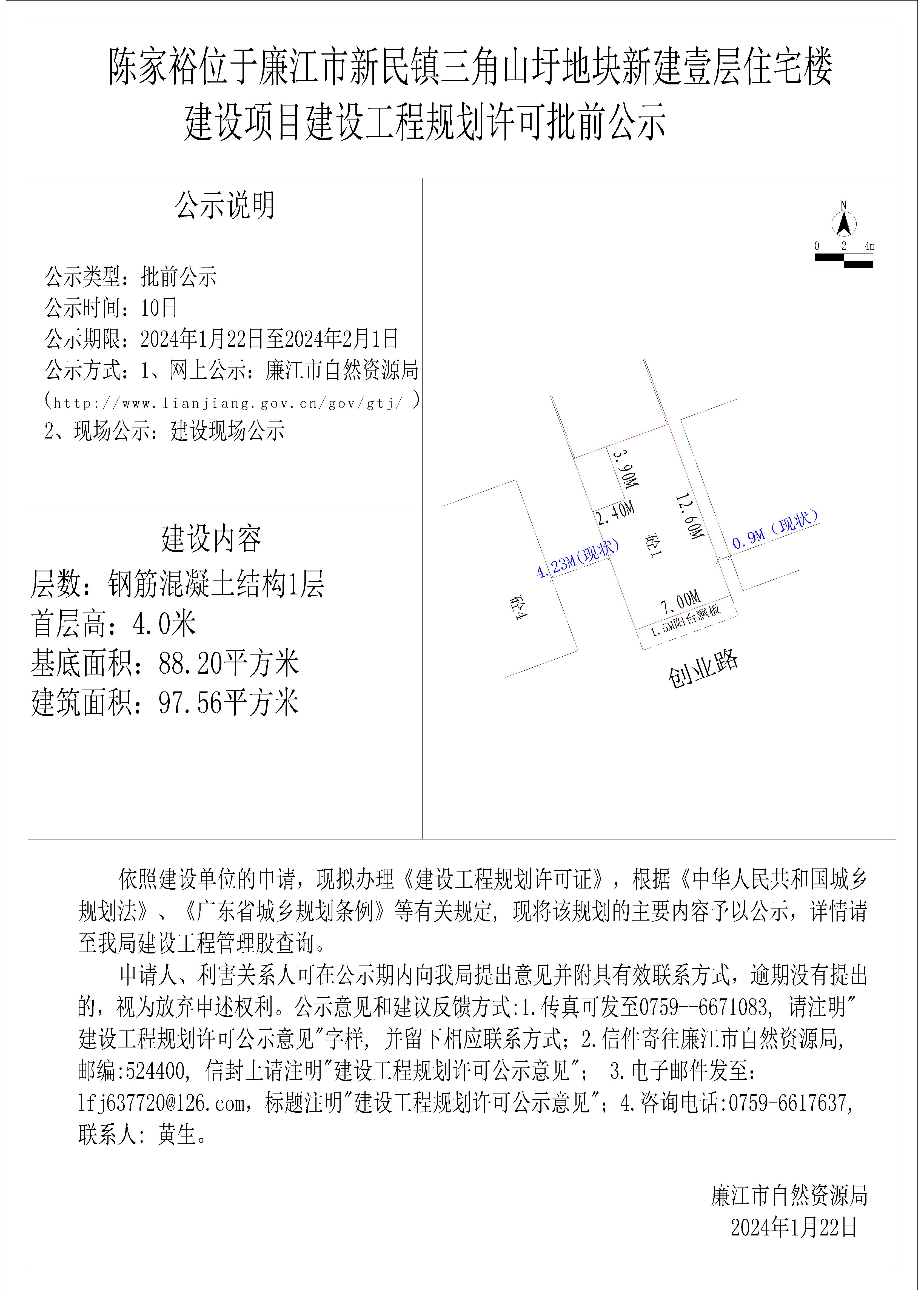 2024.1.22—陈家裕—批前公示模板（横向）-Model.jpg