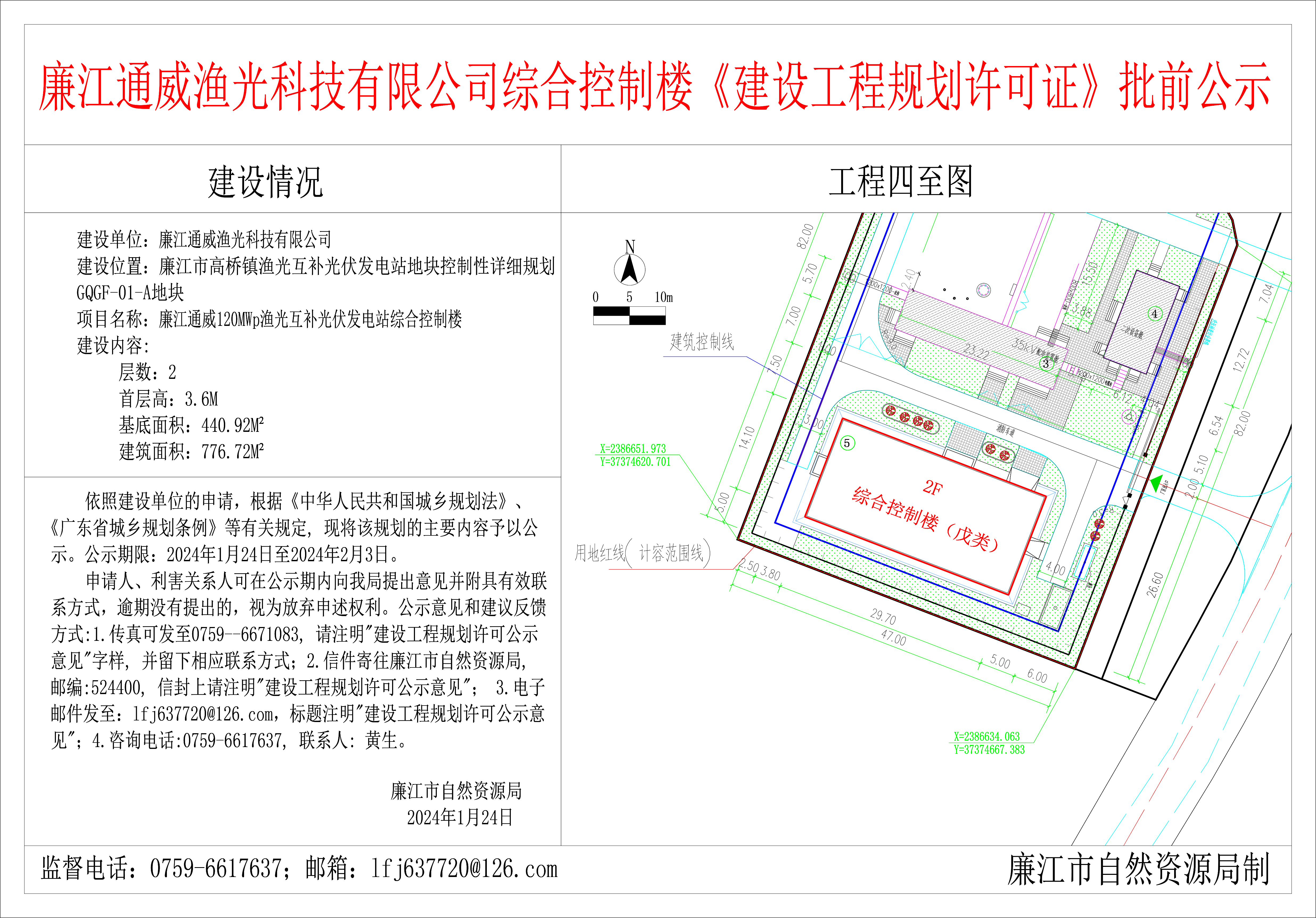 2024-1-24-廉江通威渔光科技有限公司 模型.jpg