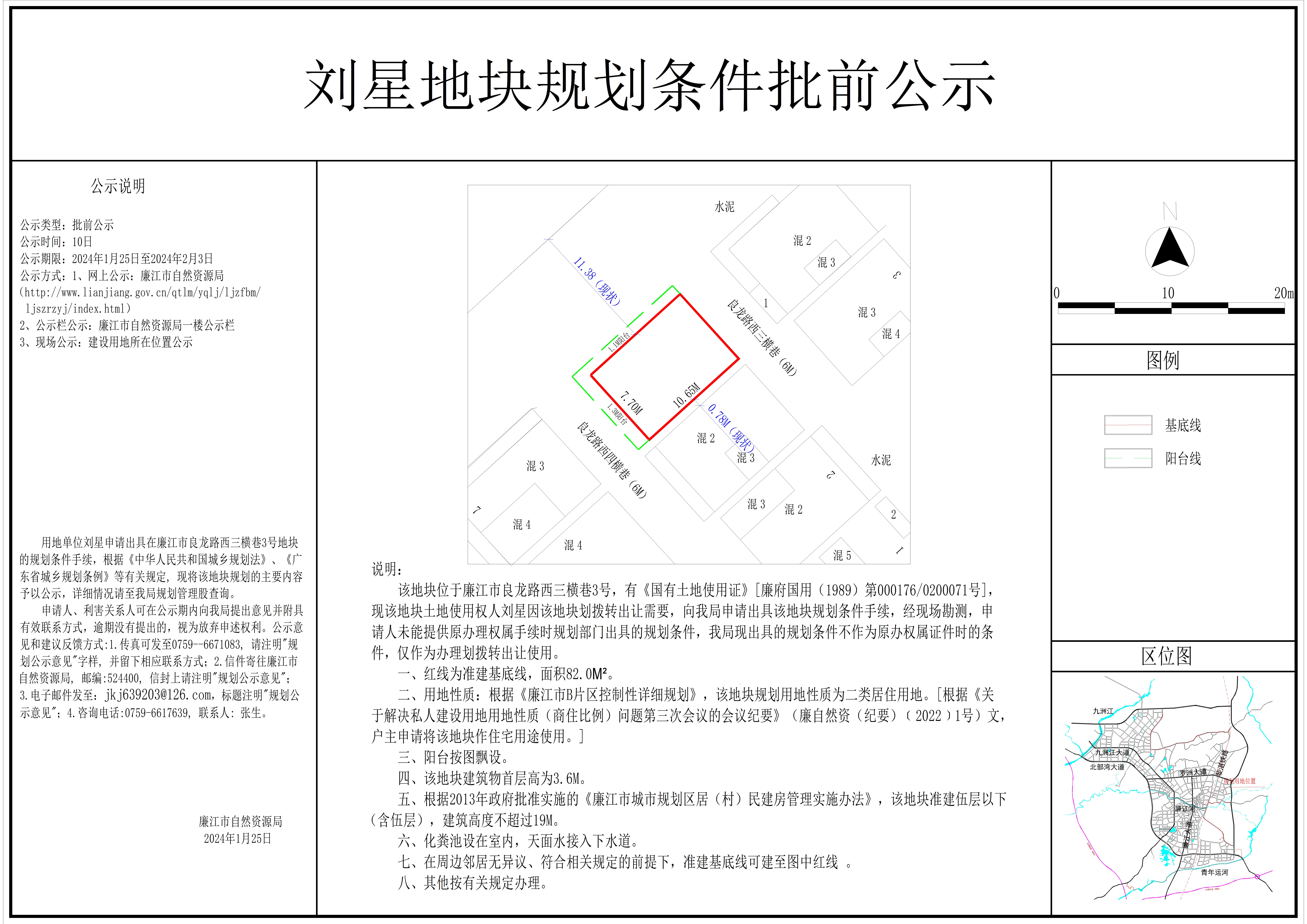 2024-004-刘星（廉江市良龙路西三横巷3号） 模型.jpg