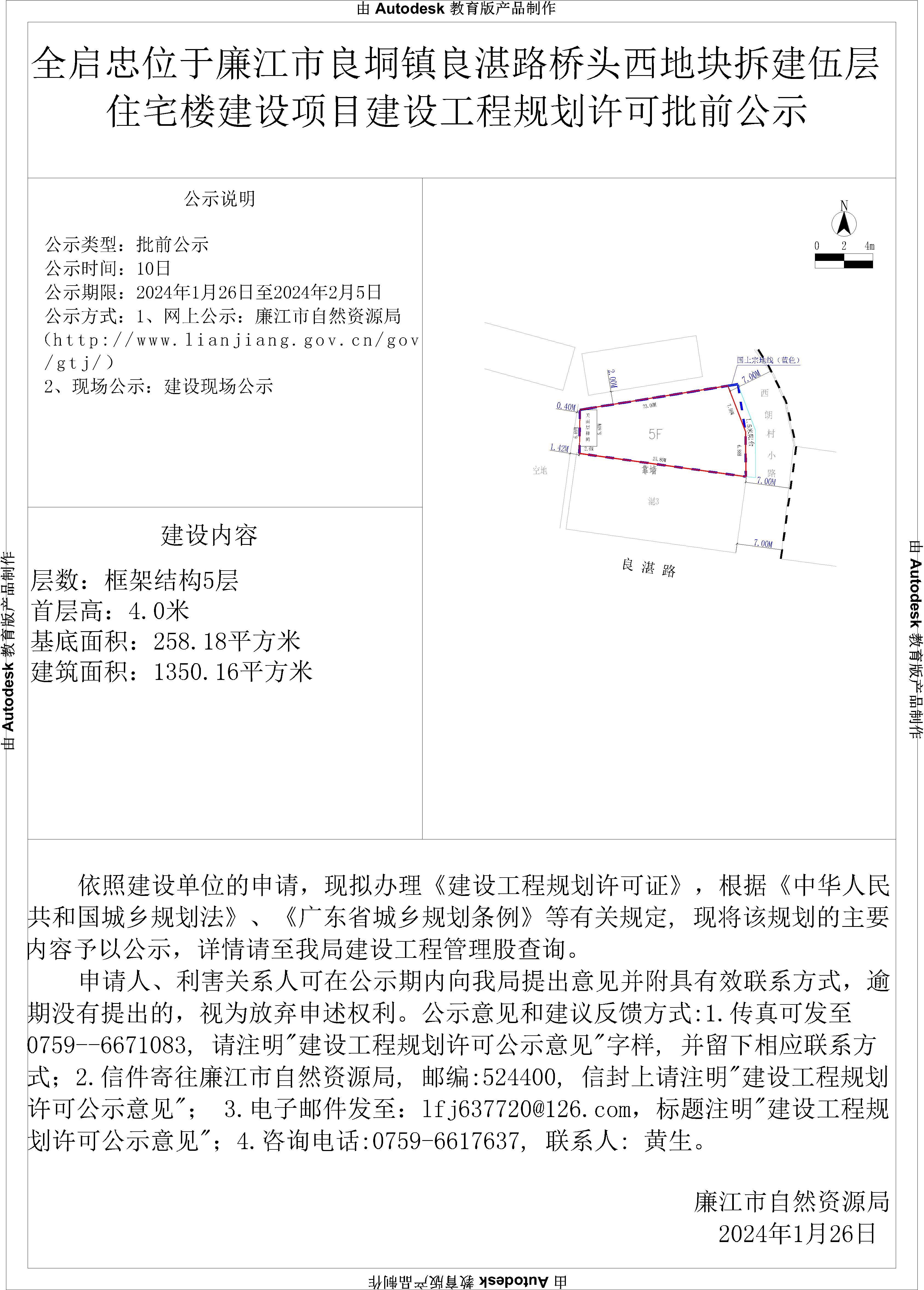 2024.1.26—全启忠—廉江市良垌镇良湛路桥头西（拆建伍层住宅）-Model.jpg