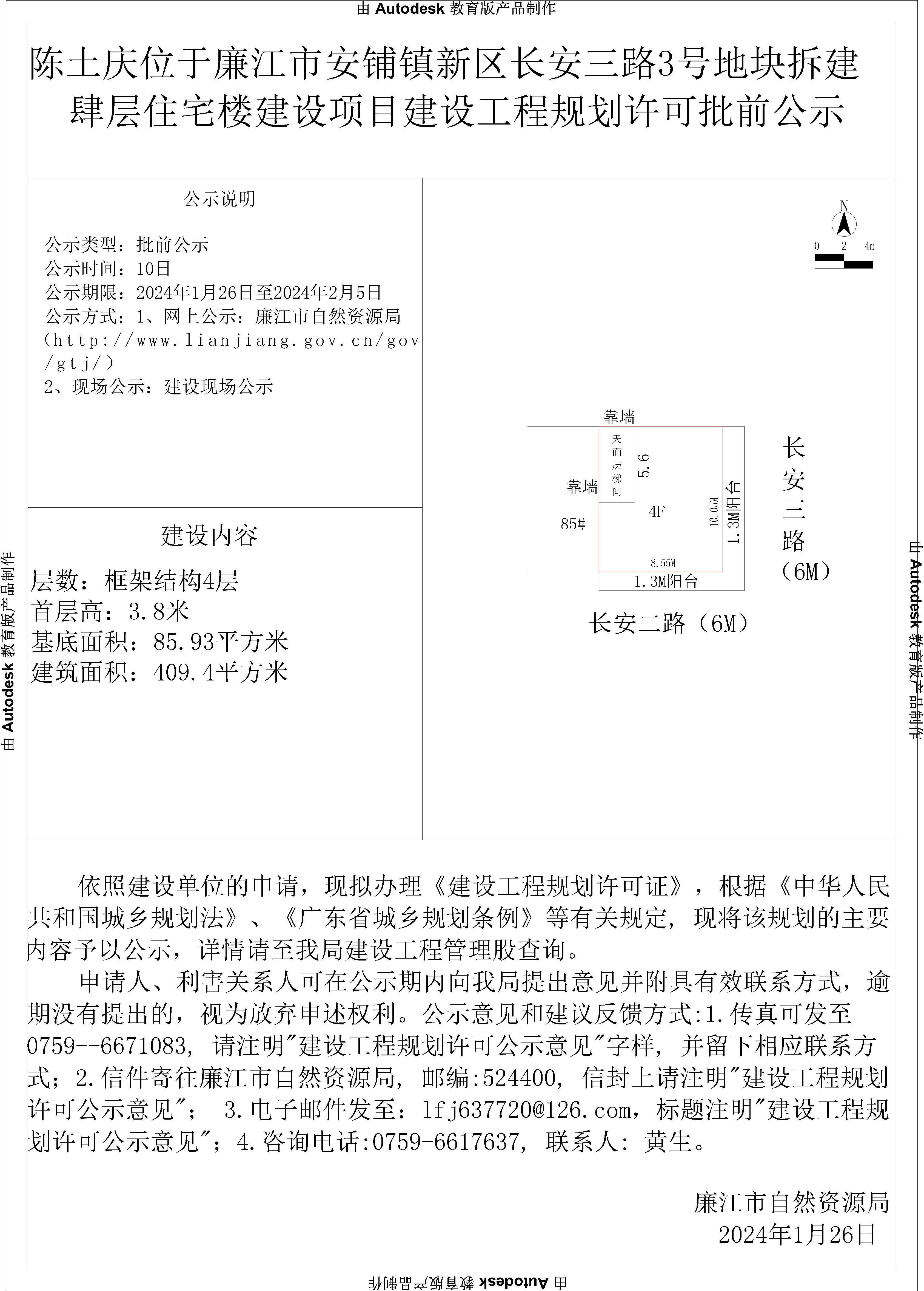 2024.1.26—陈土庆—廉江市安铺镇新区长安三路3号（拆建伍层住宅）-Model.jpg