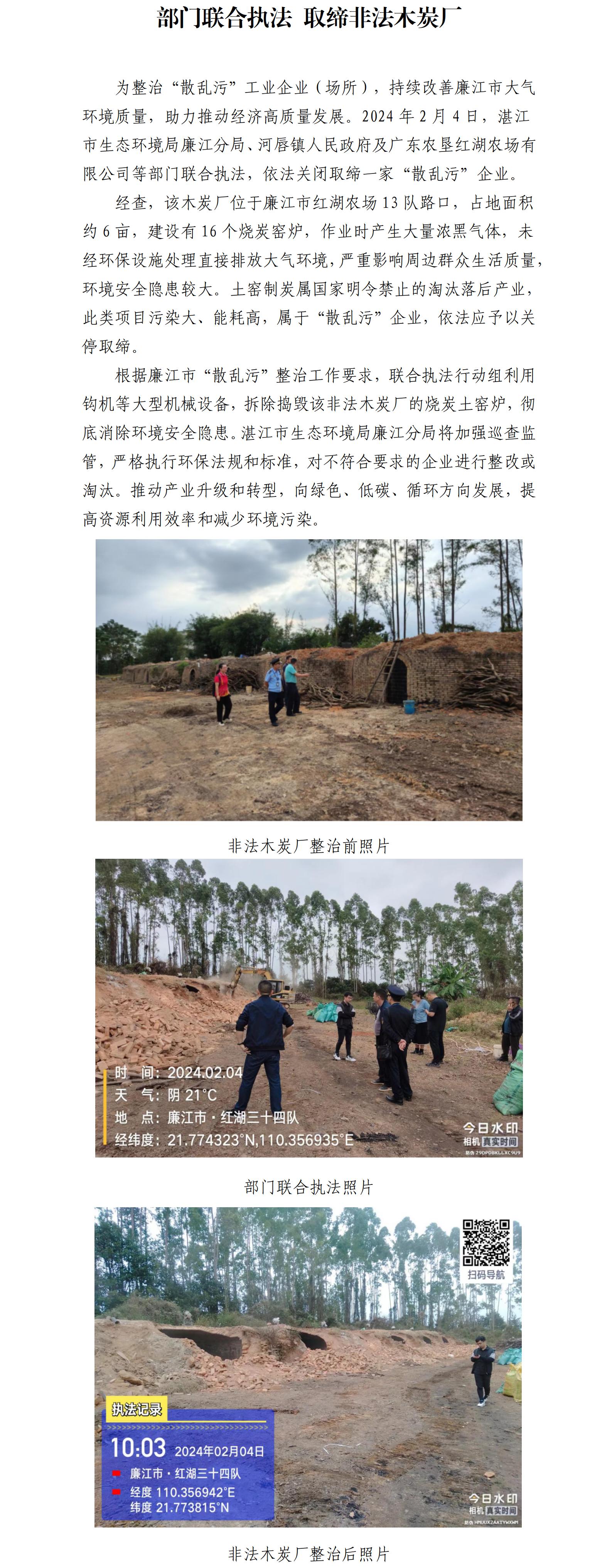 部门联合执法 取缔非法木炭厂2.4.jpg