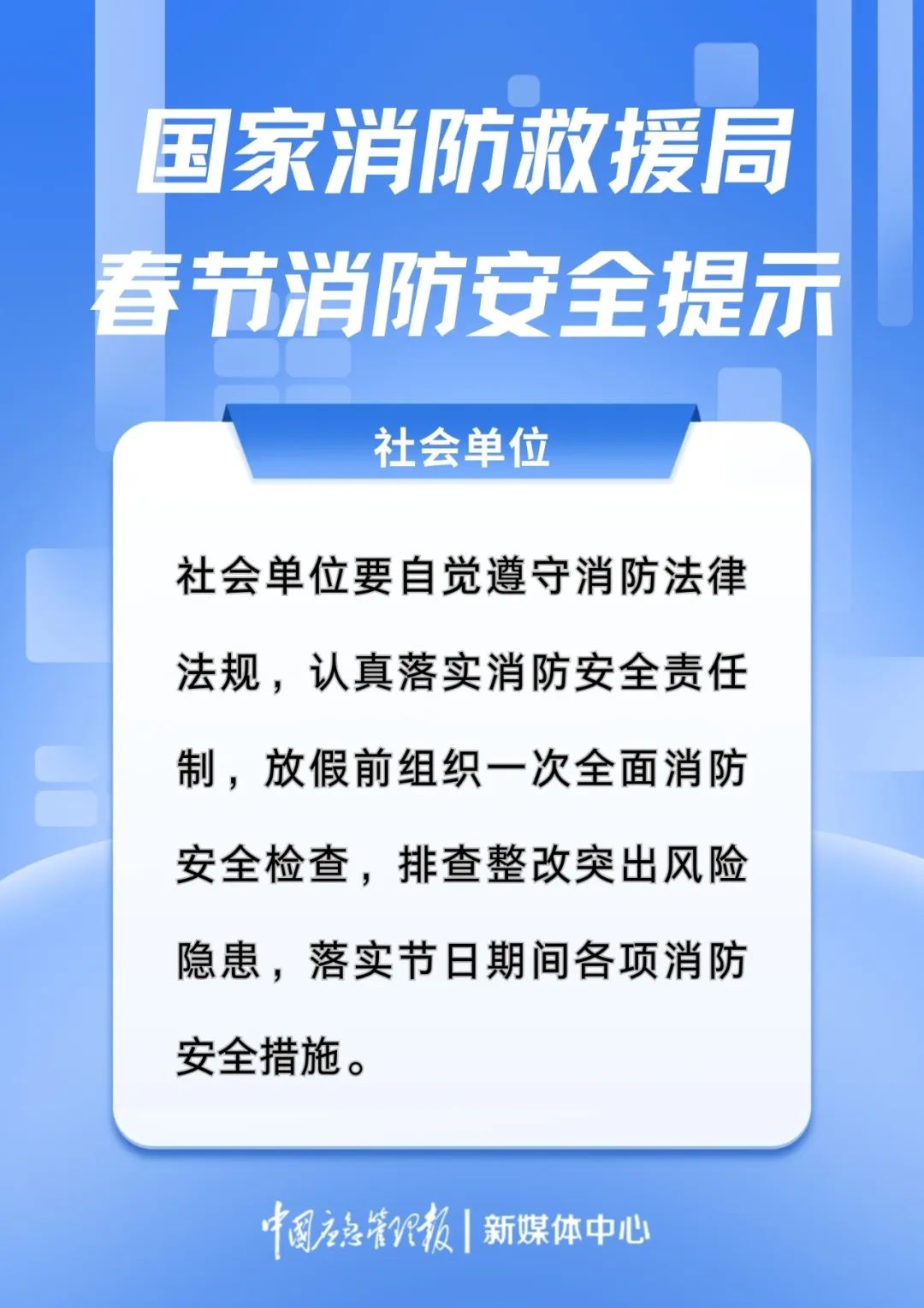 春节消防安全提示宣传图1 (1).jpg
