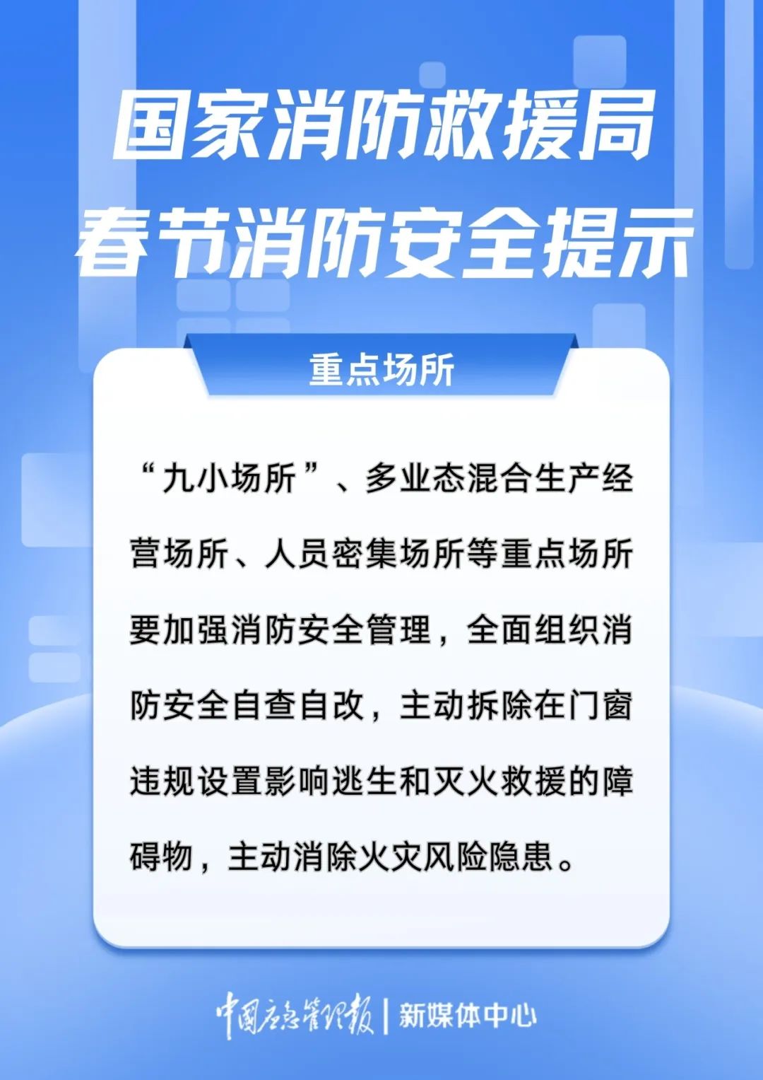 春节消防安全提示宣传图1 (2).jpg