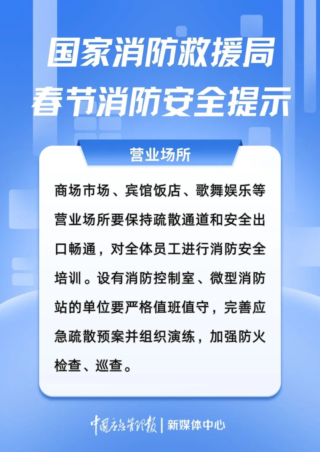 春节消防安全提示宣传图1 (3).jpg