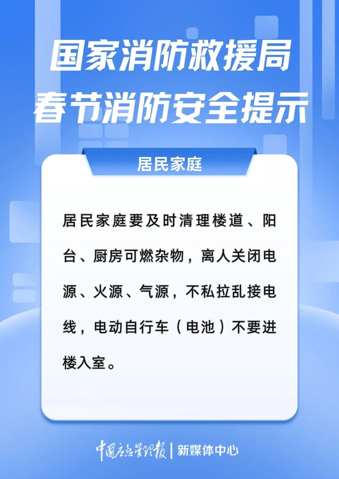 春节消防安全提示宣传图1 (4).jpg