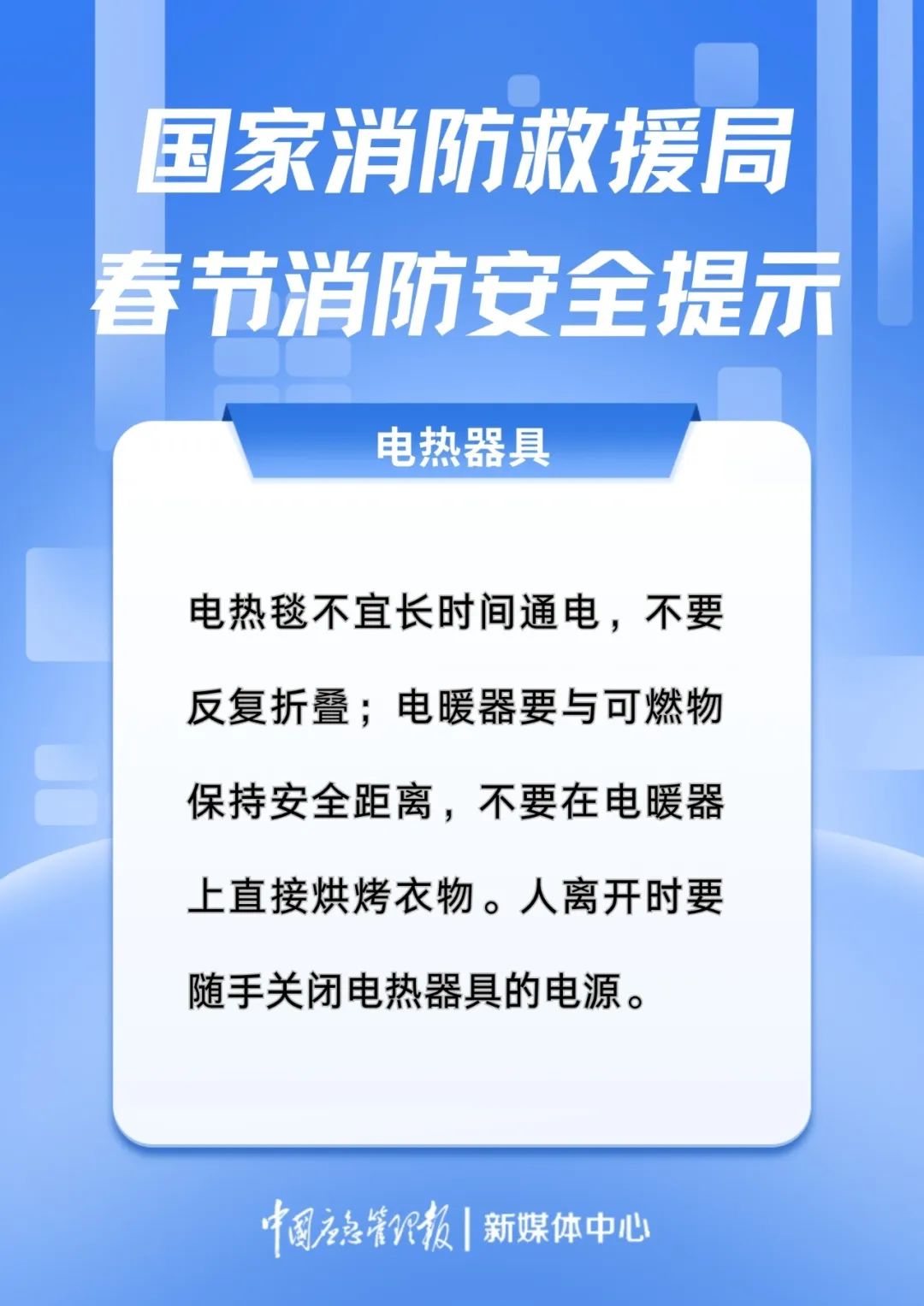 春节消防安全提示宣传图1 (5).jpg