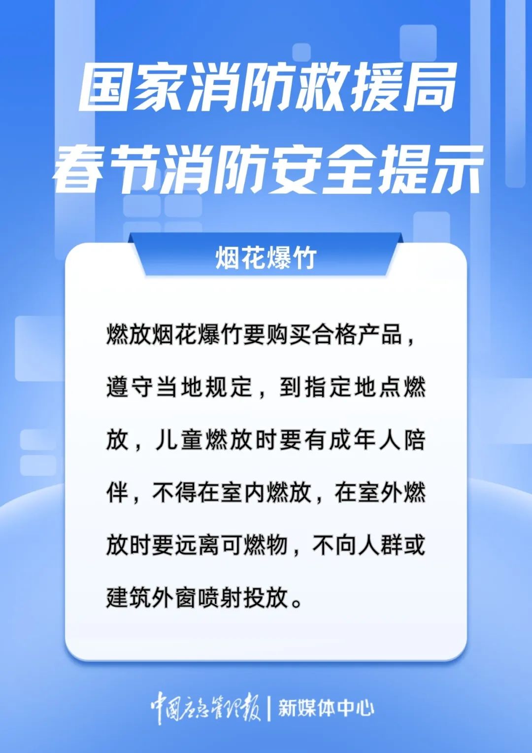 春节消防安全提示宣传图1 (6).jpg