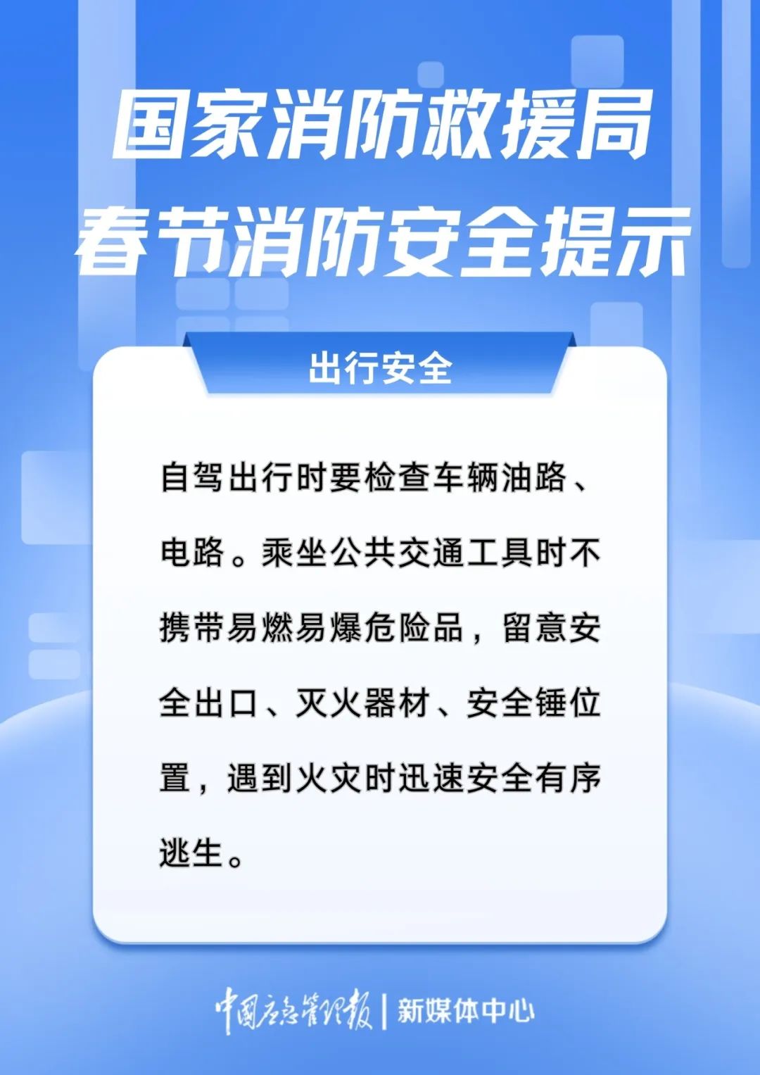 春节消防安全提示宣传图1 (7).jpg