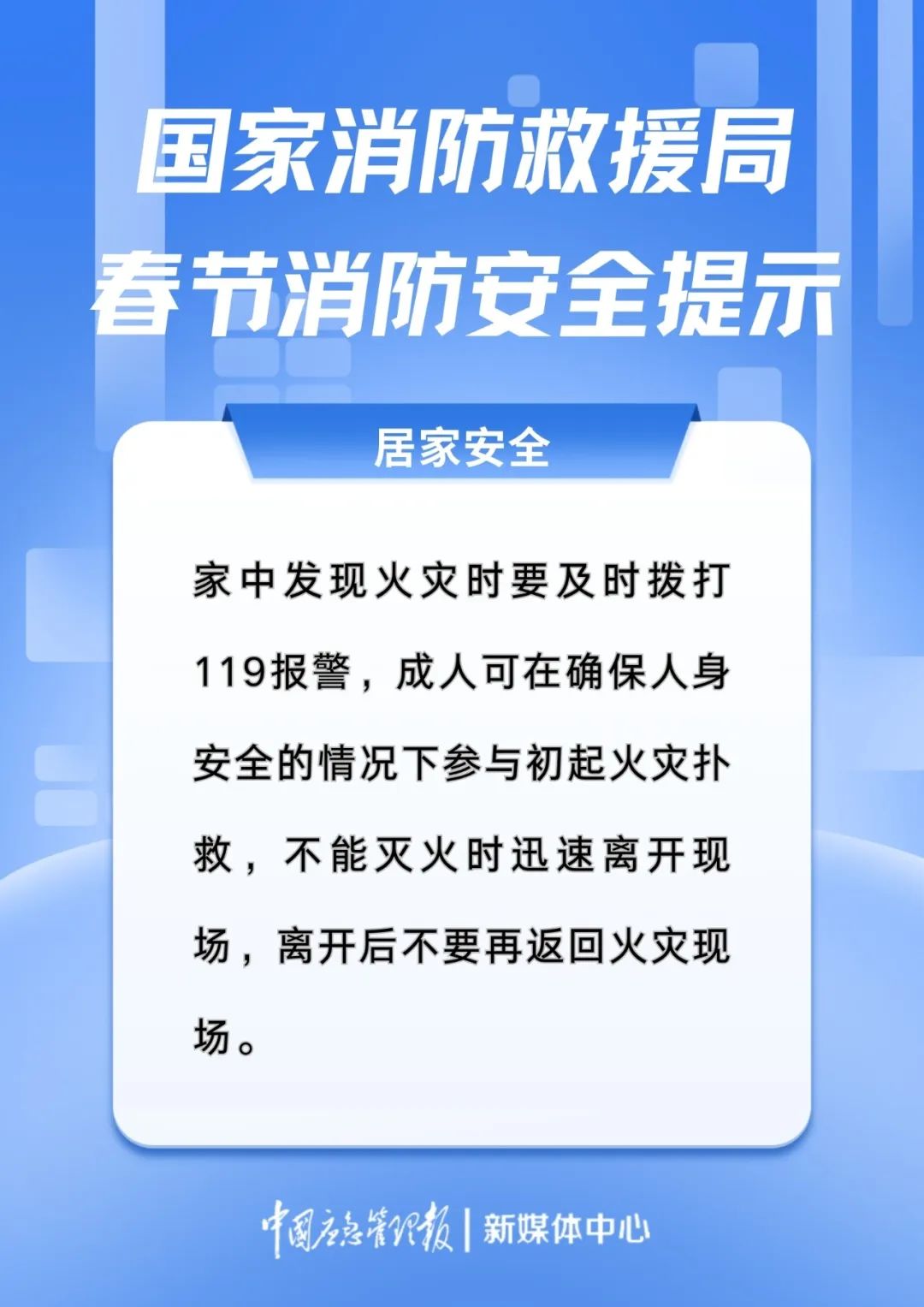春节消防安全提示宣传图1 (8).jpg