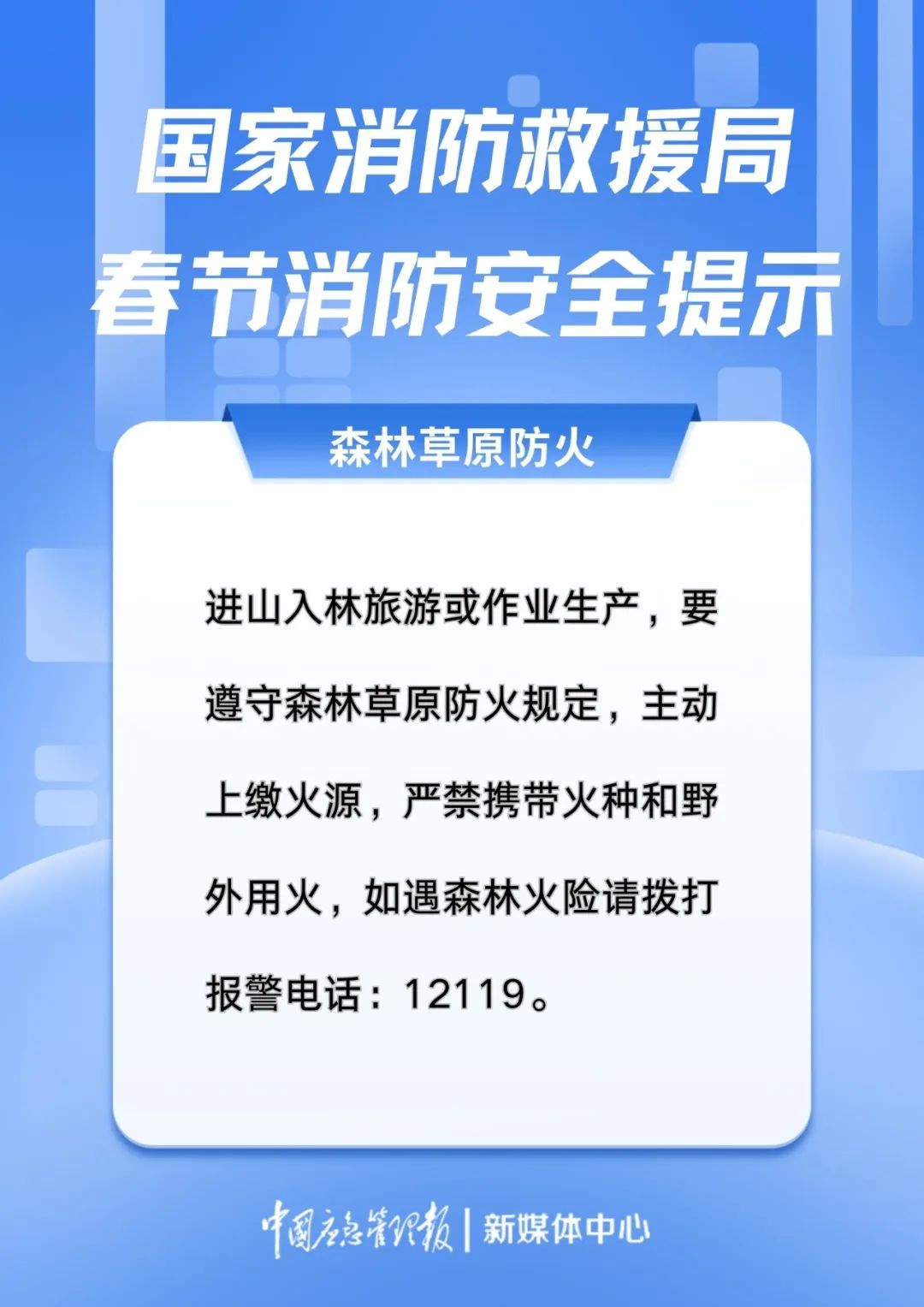 春节消防安全提示宣传图1 (9).jpg
