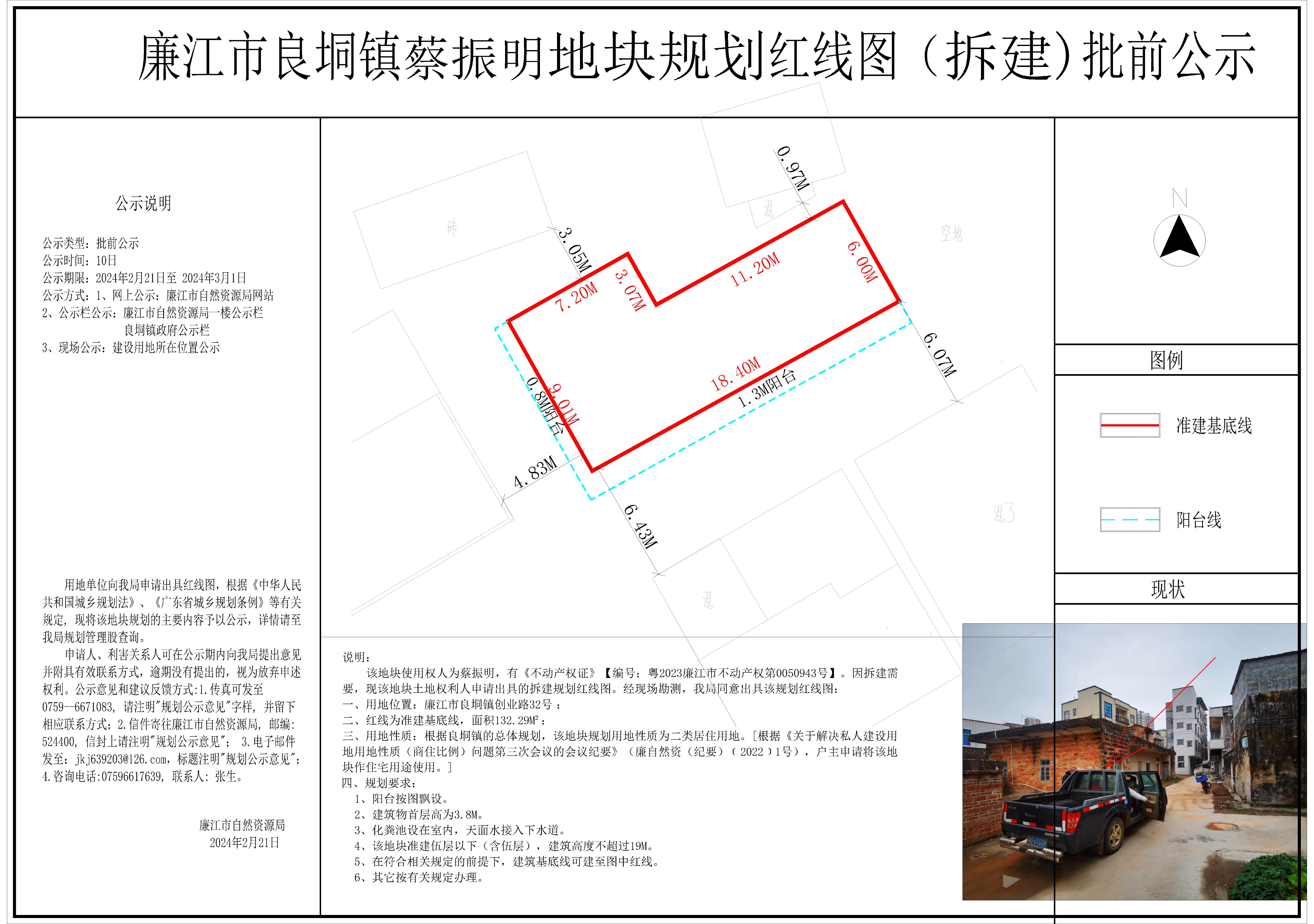 良垌蔡振明地块规划红线图（拆建）-Model.jpg