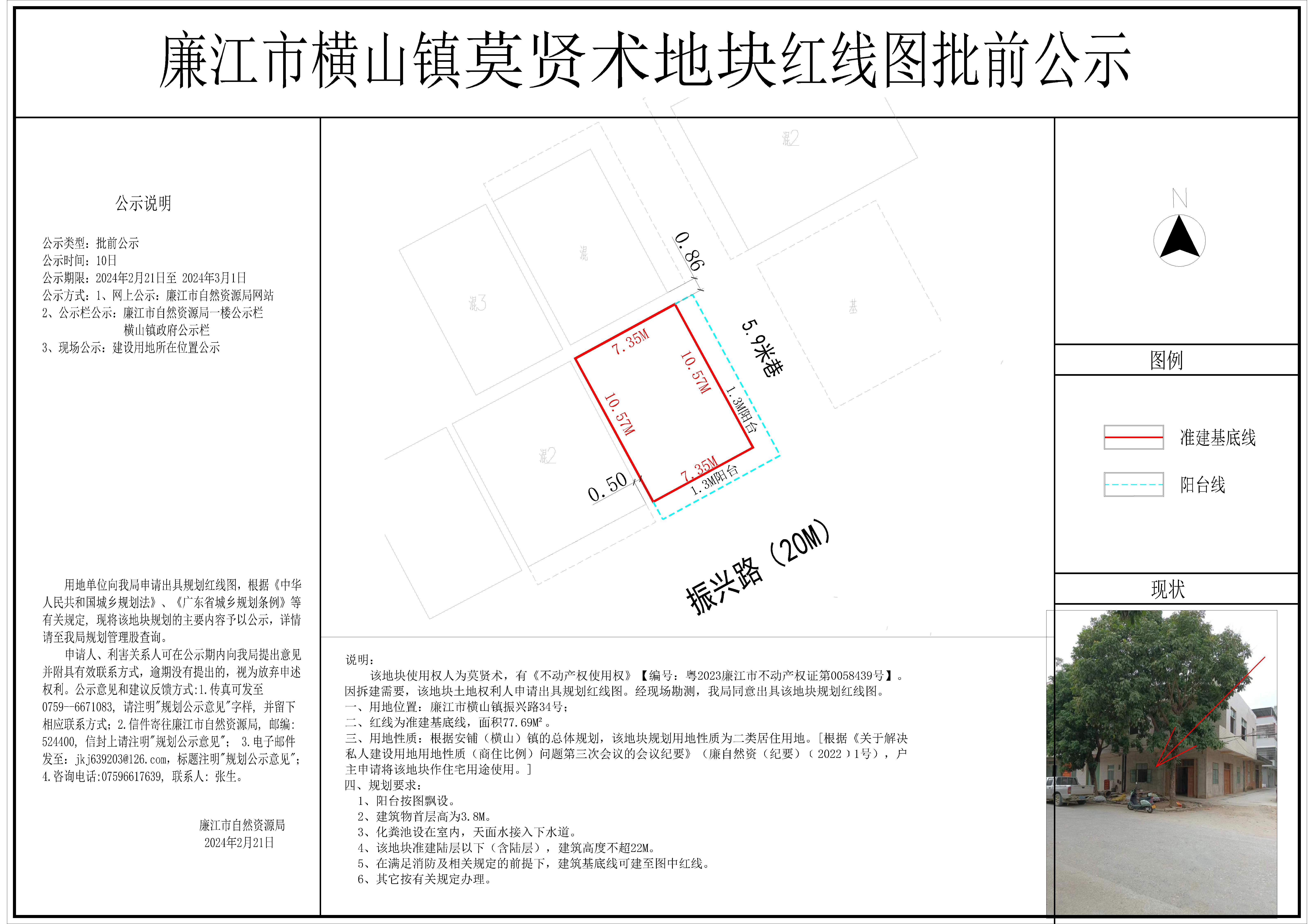 横山莫贤术地块规划红线图（拆建）-Model.jpg