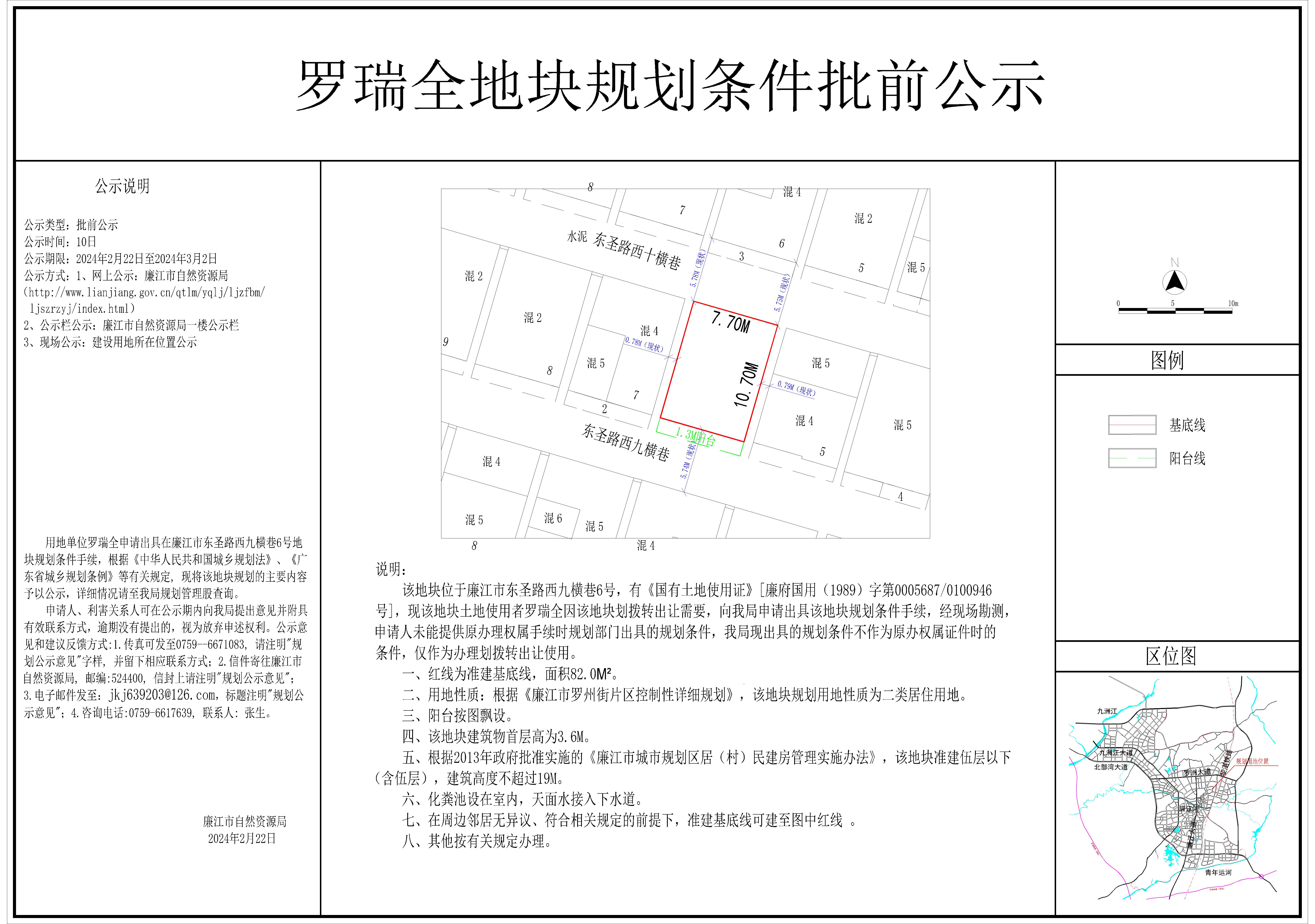 2024-009-罗瑞全（廉江市东圣路西九横巷6号）-Model.jpg