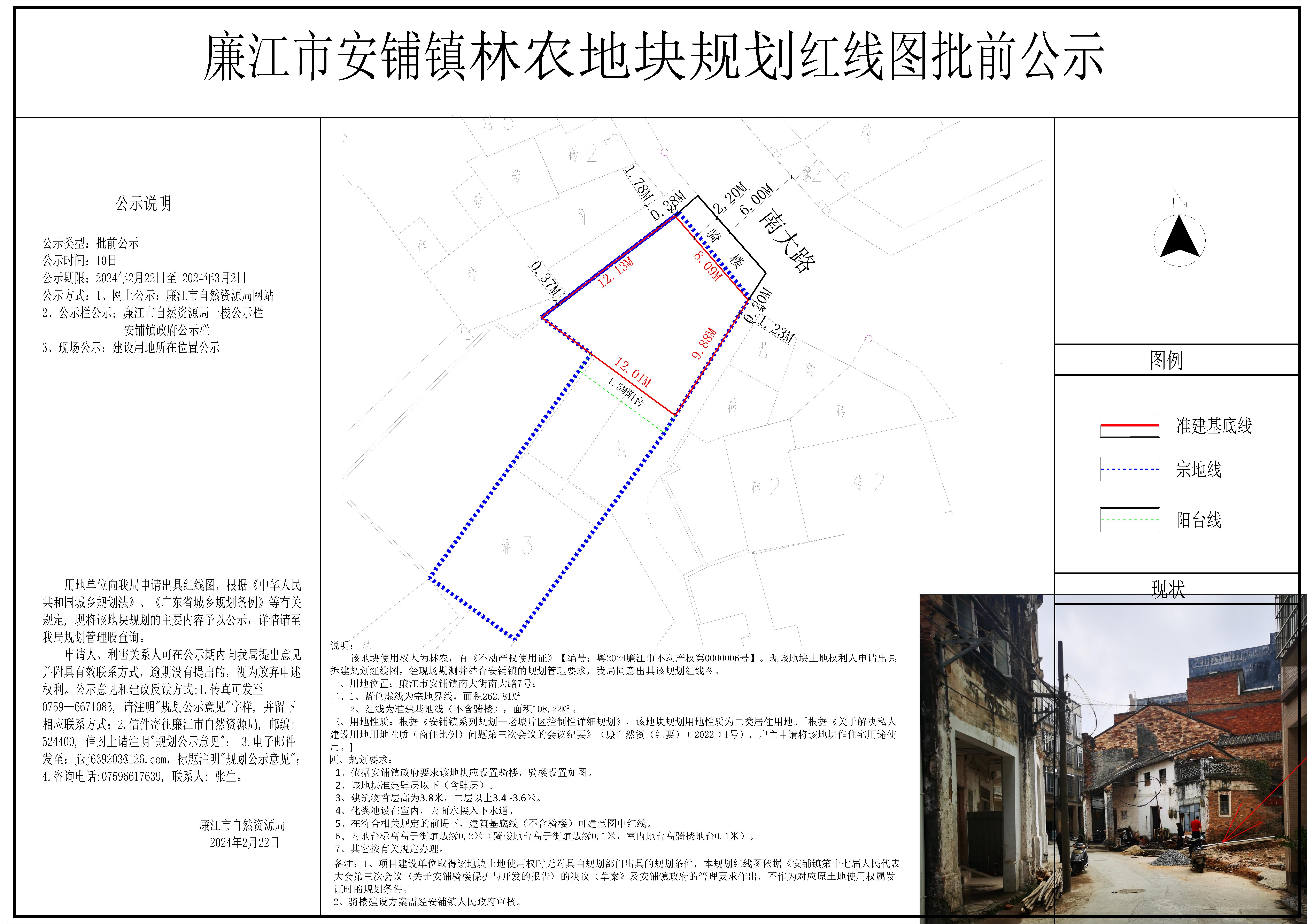安铺林农地块拆建规划红线图-Model.jpg