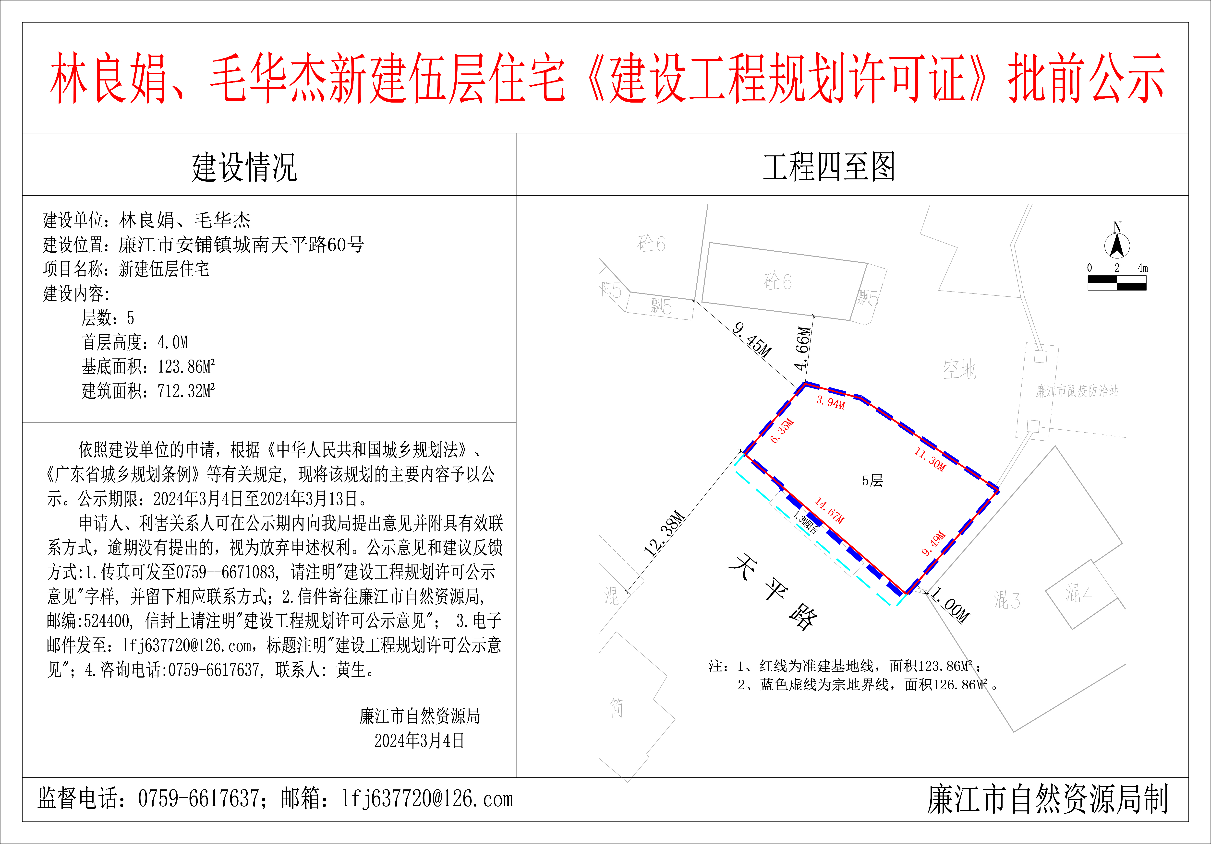 2024-3-4-林良娟、毛华杰-廉江市安铺镇城南天平路60号-新建伍层住宅 模型.jpg